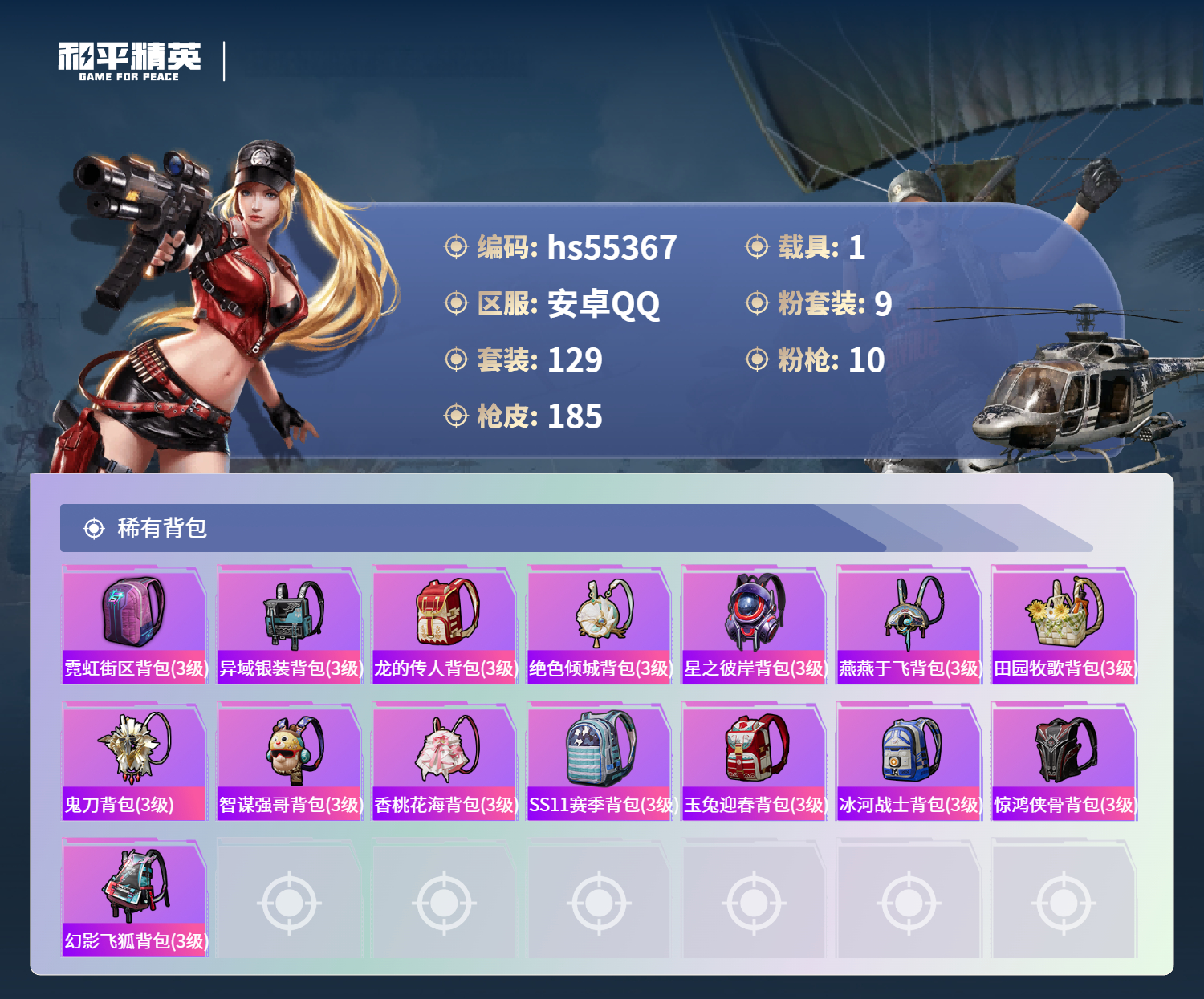 HPSJ3455060和平精英账号详情图9