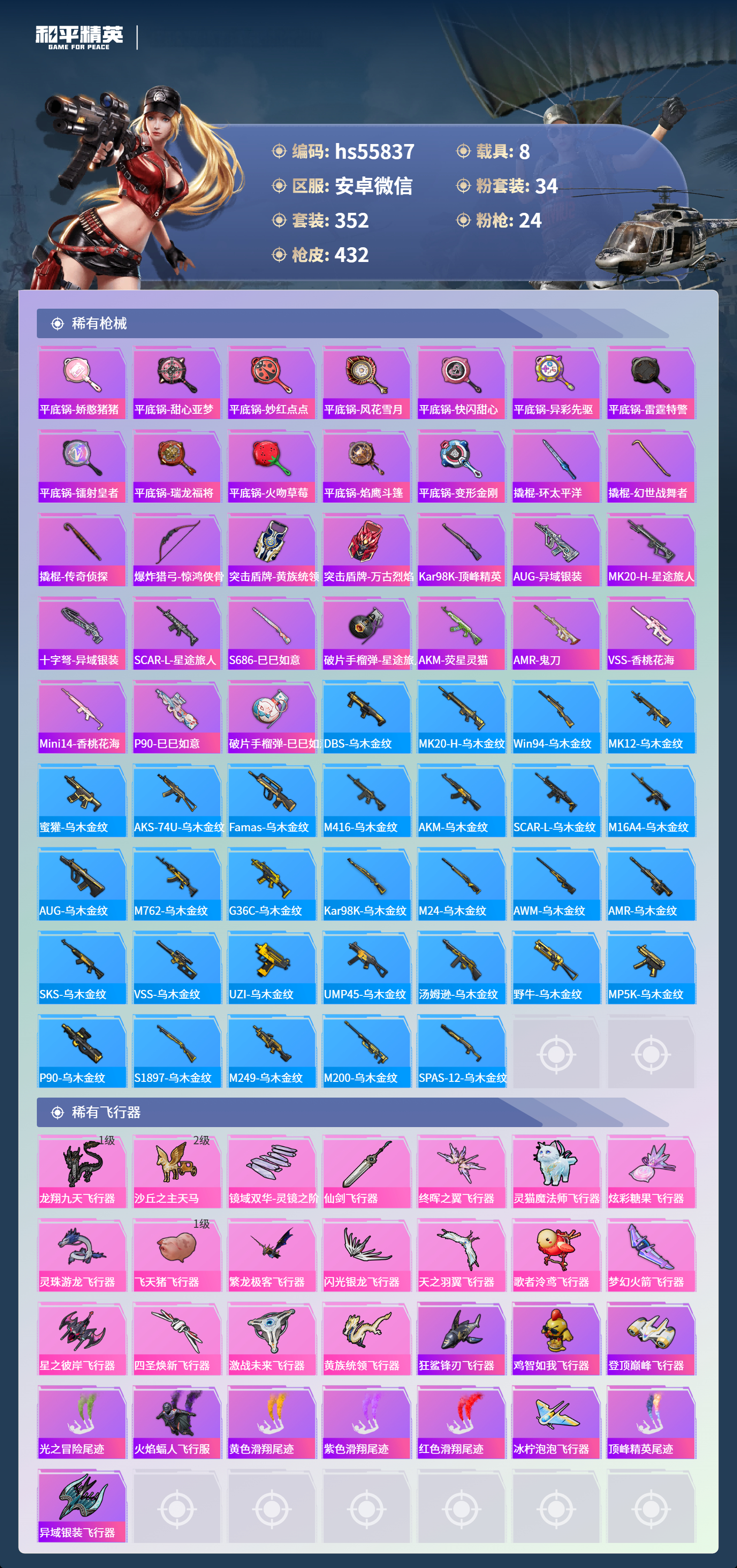 HPSJ3455066和平精英账号详情图13