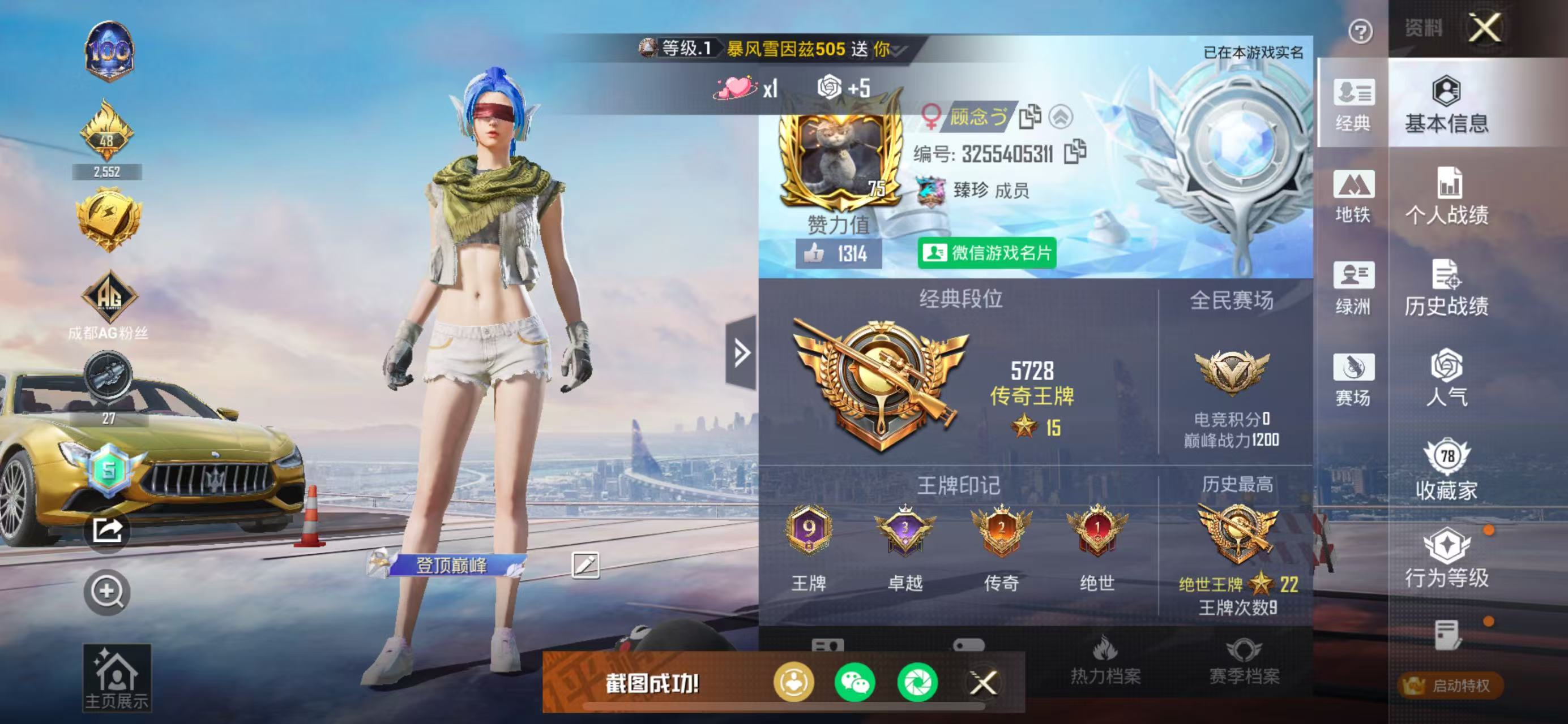 HPSJ3455092和平精英账号详情图4 HPSJ3455092和平精英账号详情图4