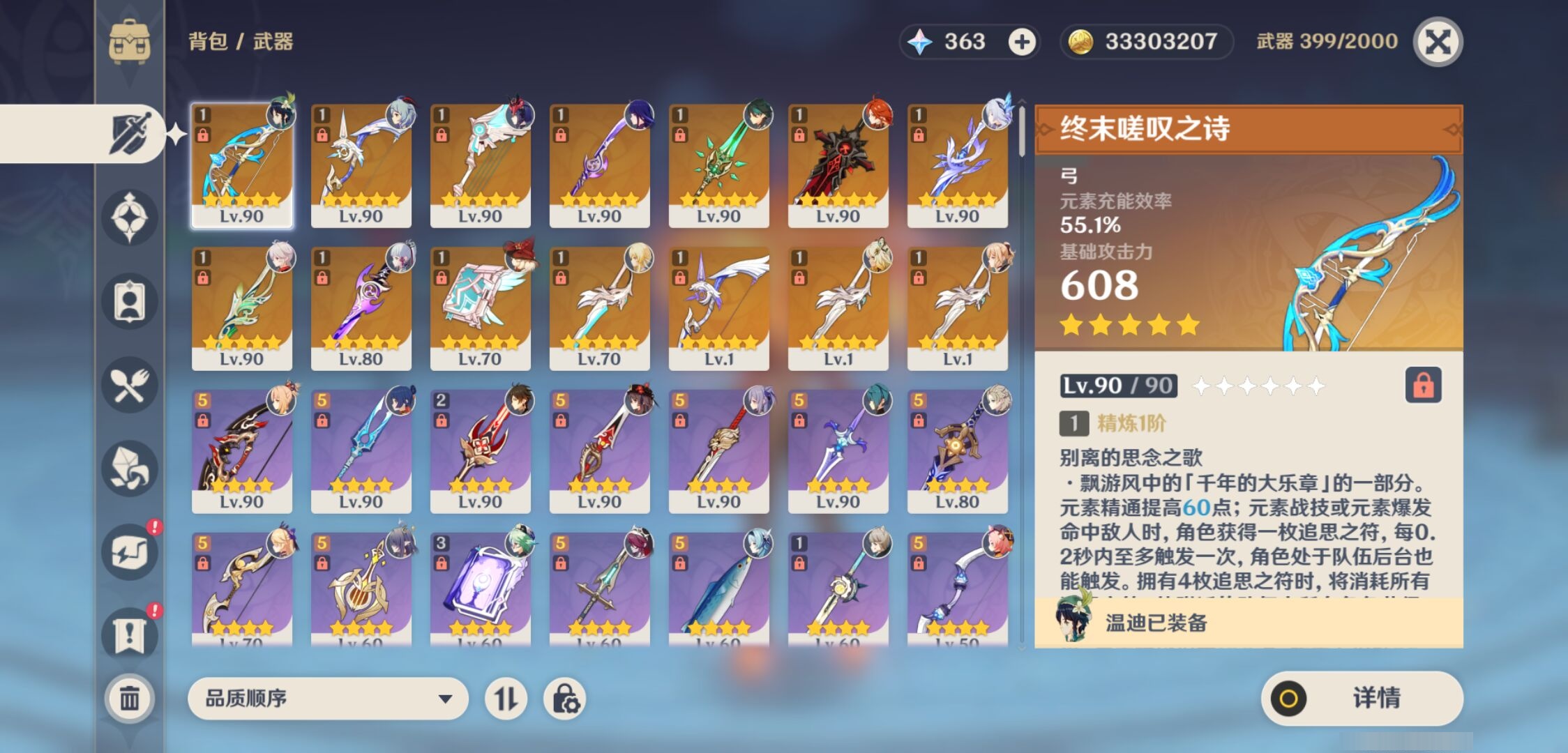 YSMK317235原神账号详情图4