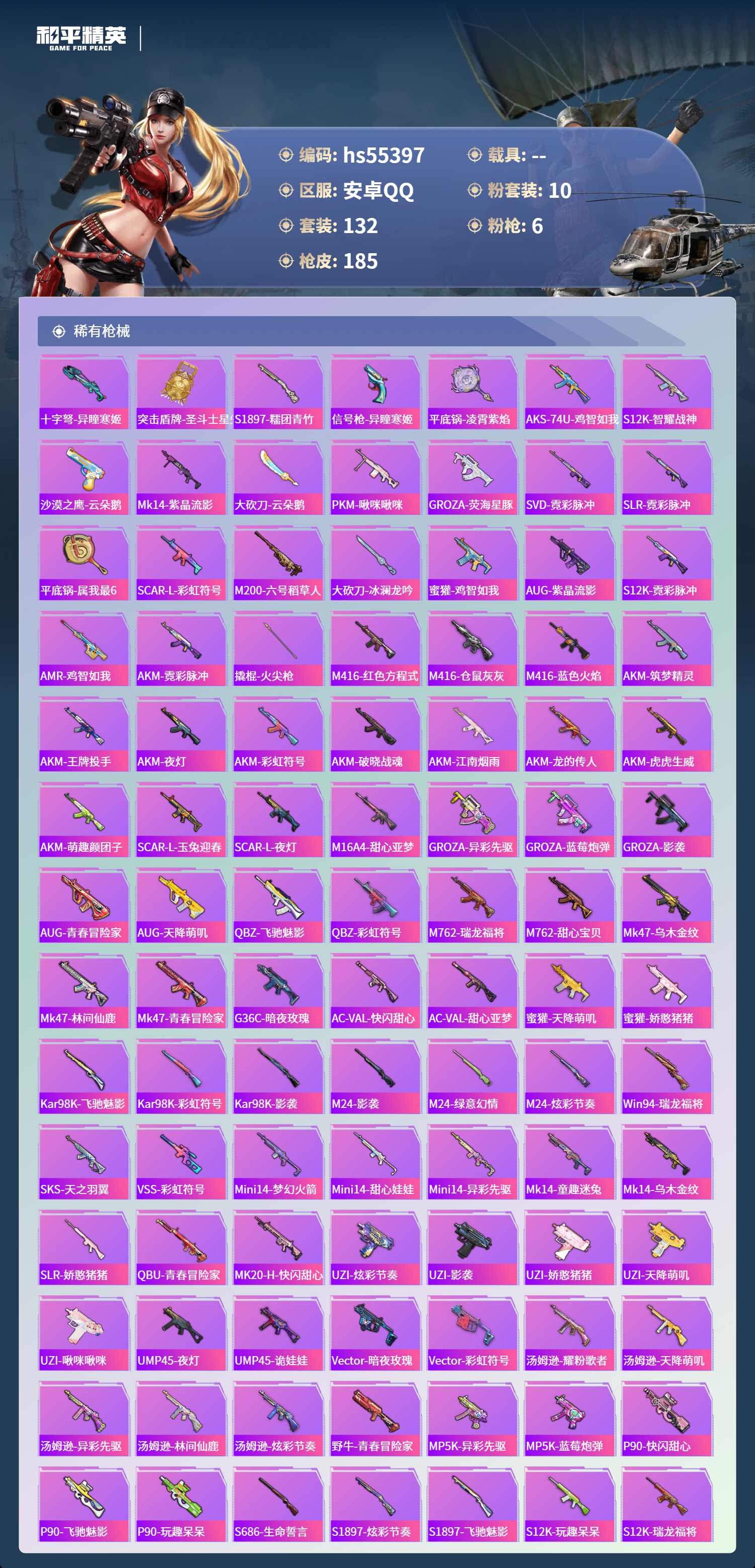 HPSJ3454984和平精英账号详情图7