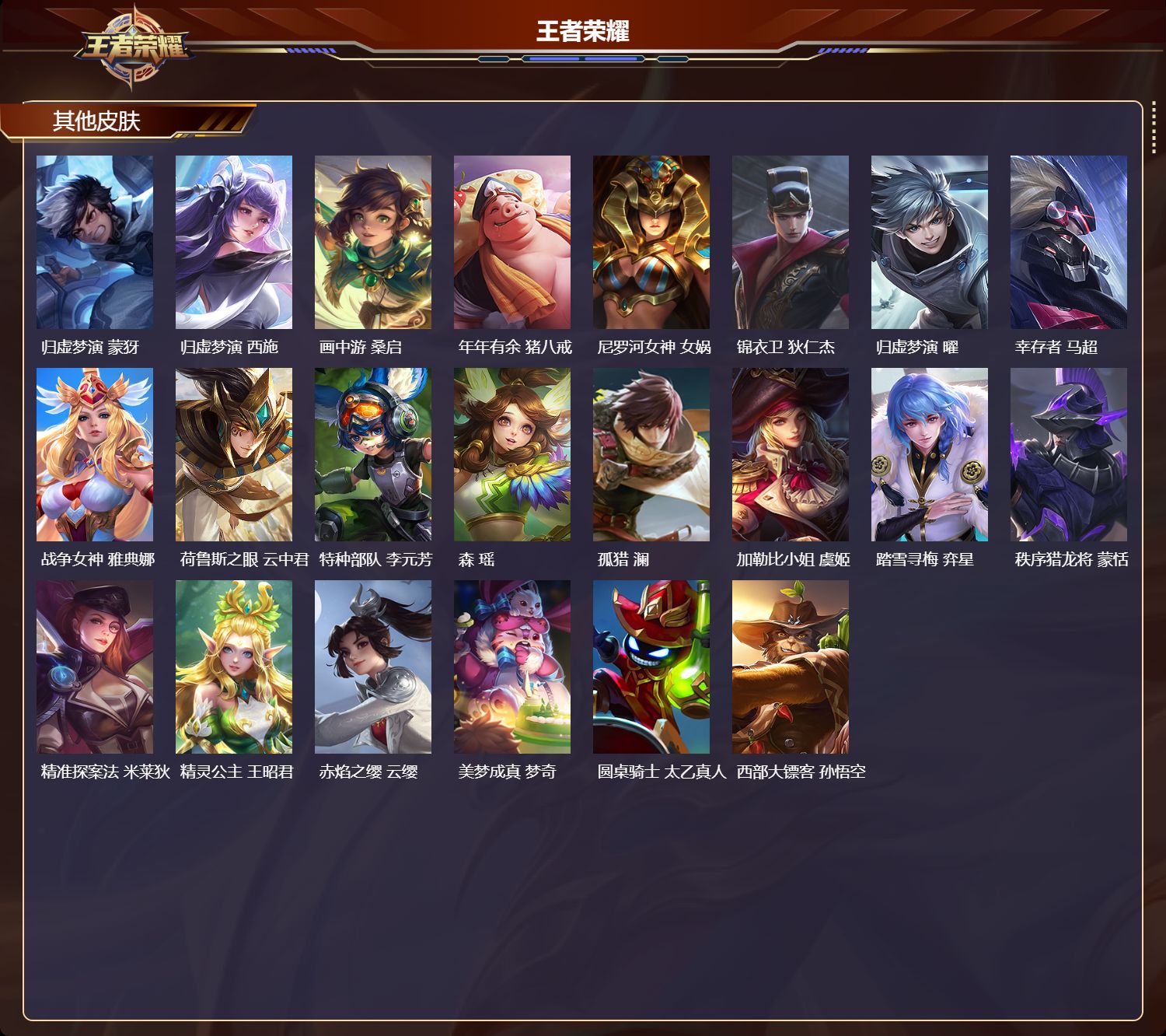 WZCMW416255王者荣耀账号详情图12 WZCMW416255王者荣耀账号详情图12