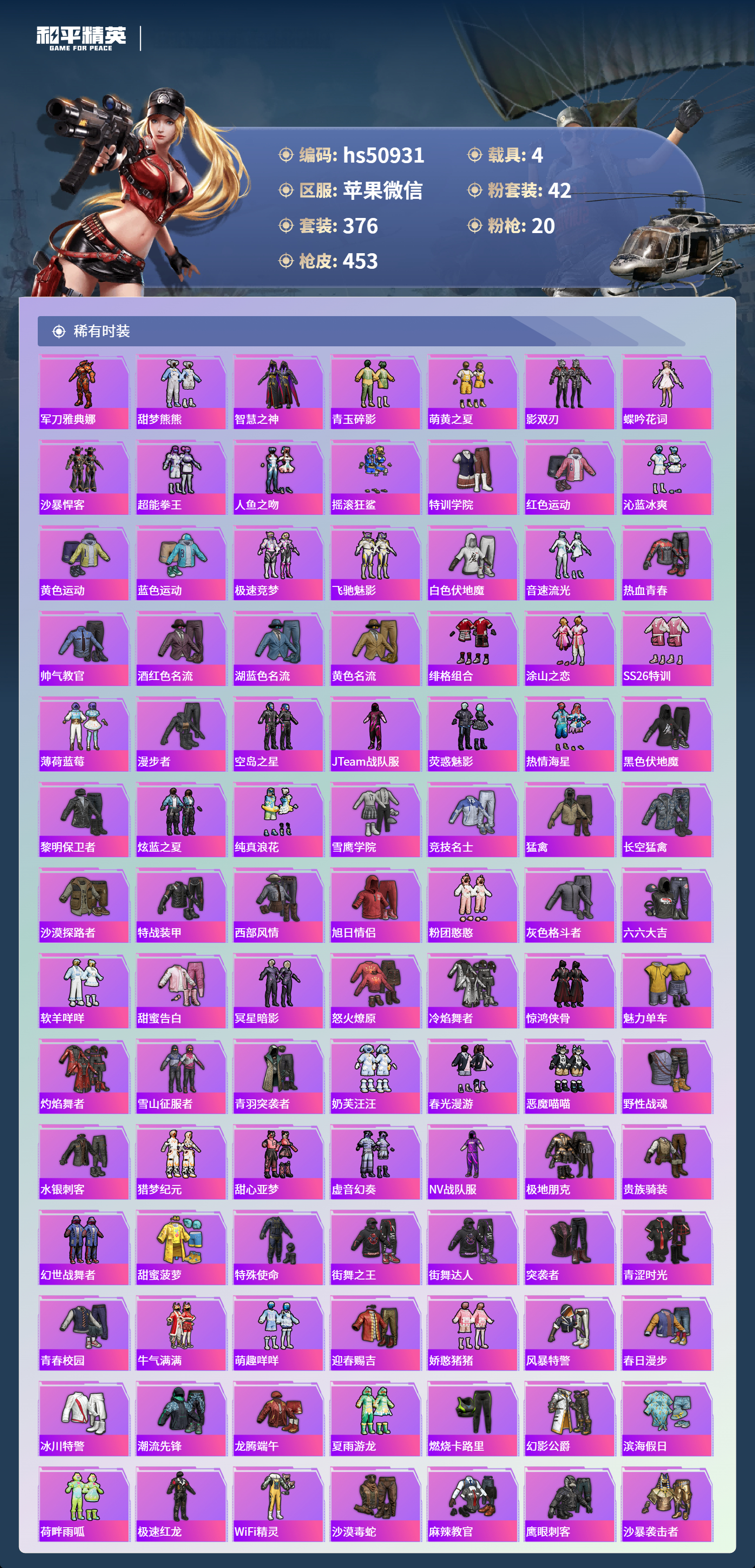 HPSJ3455007和平精英账号详情图7 HPSJ3455007和平精英账号详情图7