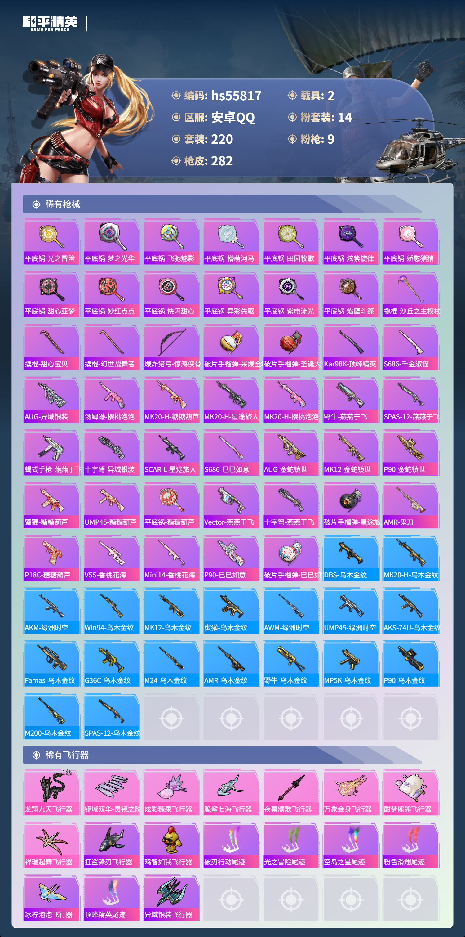 HPCMW410167和平精英账号详情图10 HPCMW410167和平精英账号详情图10