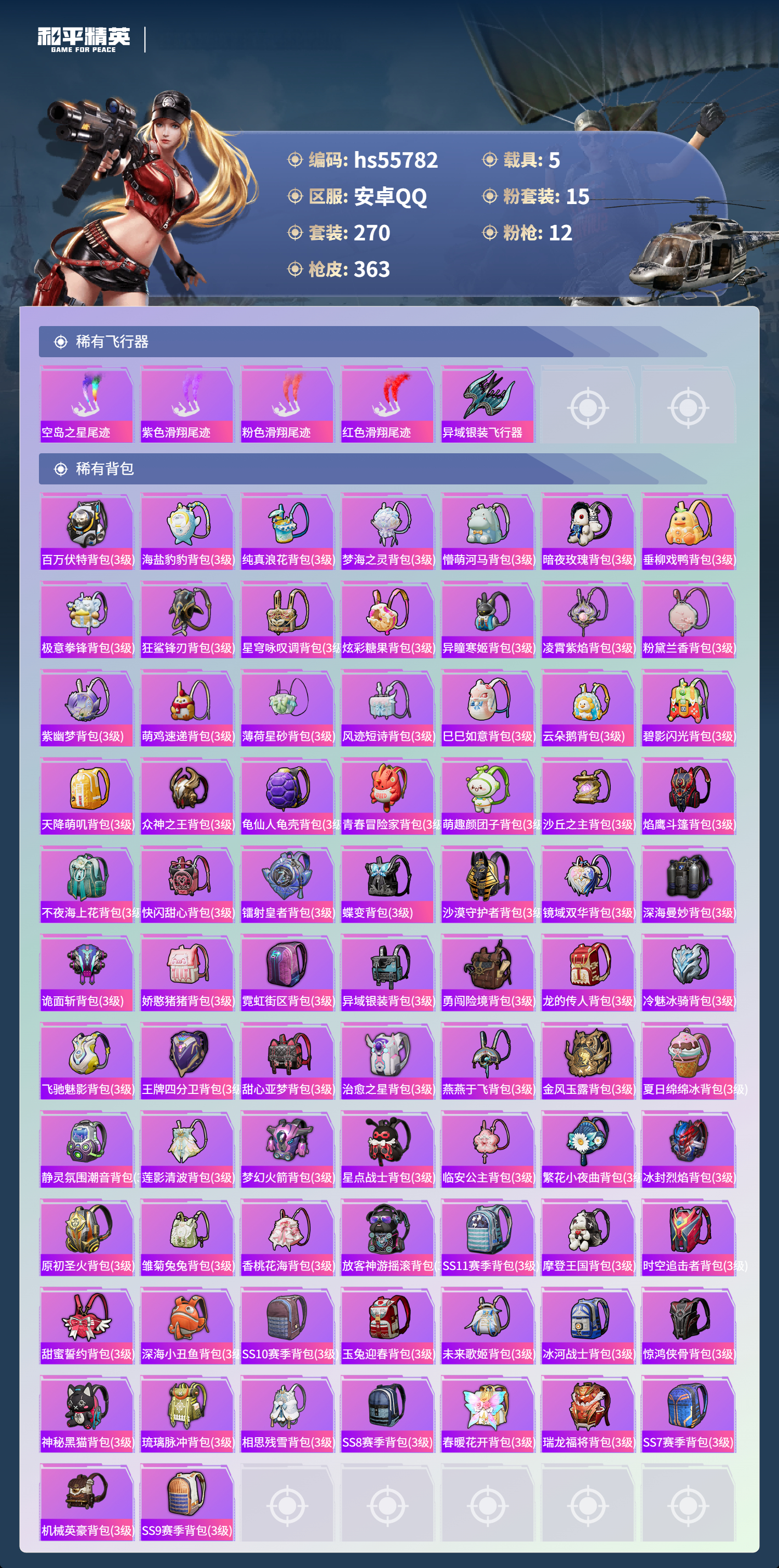 HPSJ45241和平精英账号详情图12