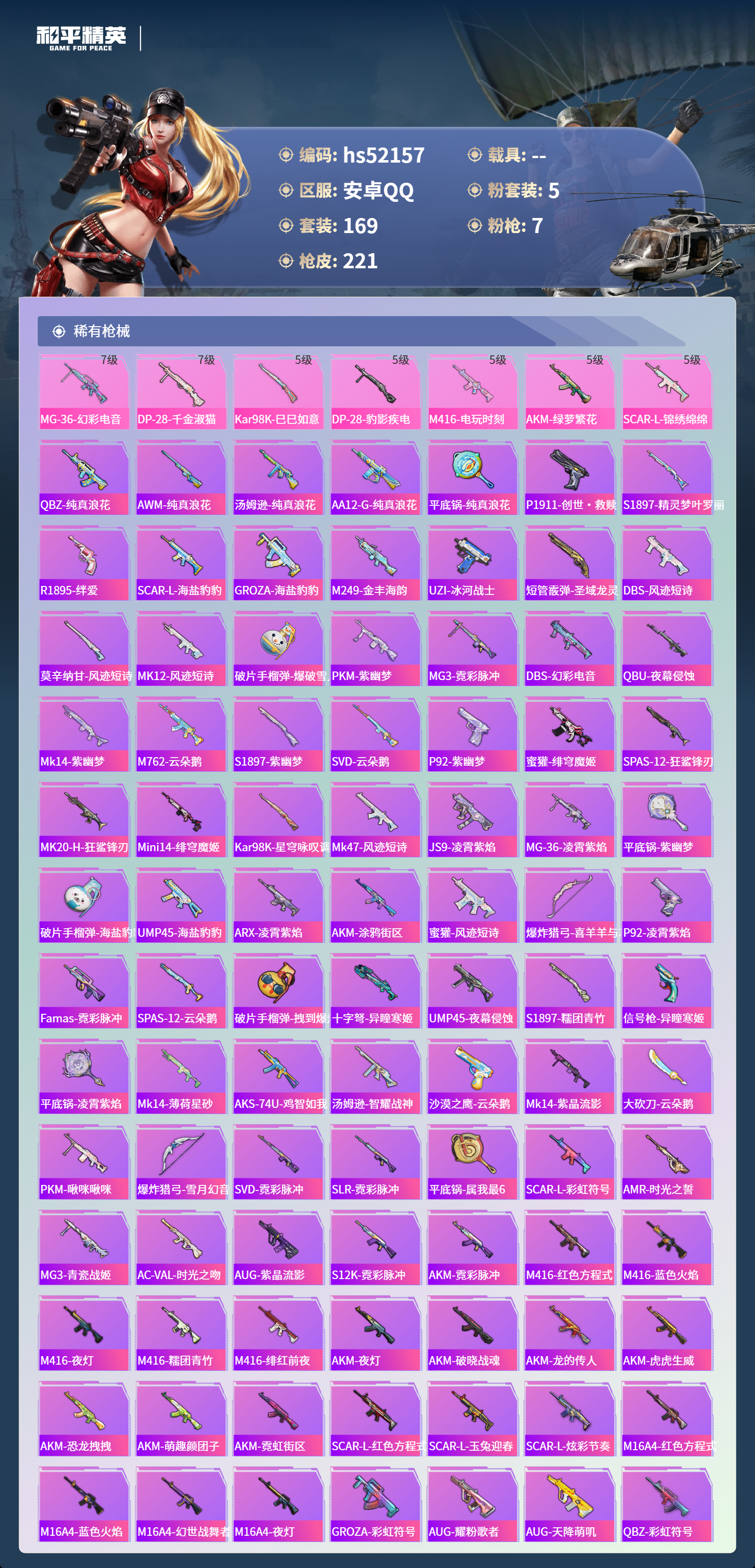 HPSJ3454997和平精英账号详情图7