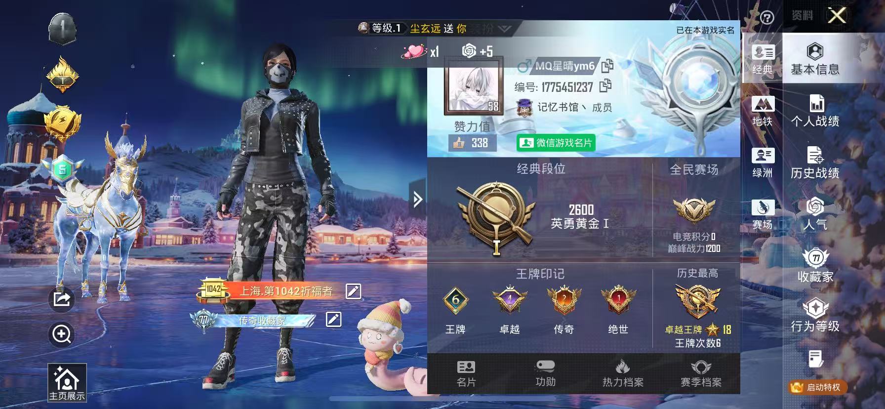 HPSJ3455147和平精英账号详情图3