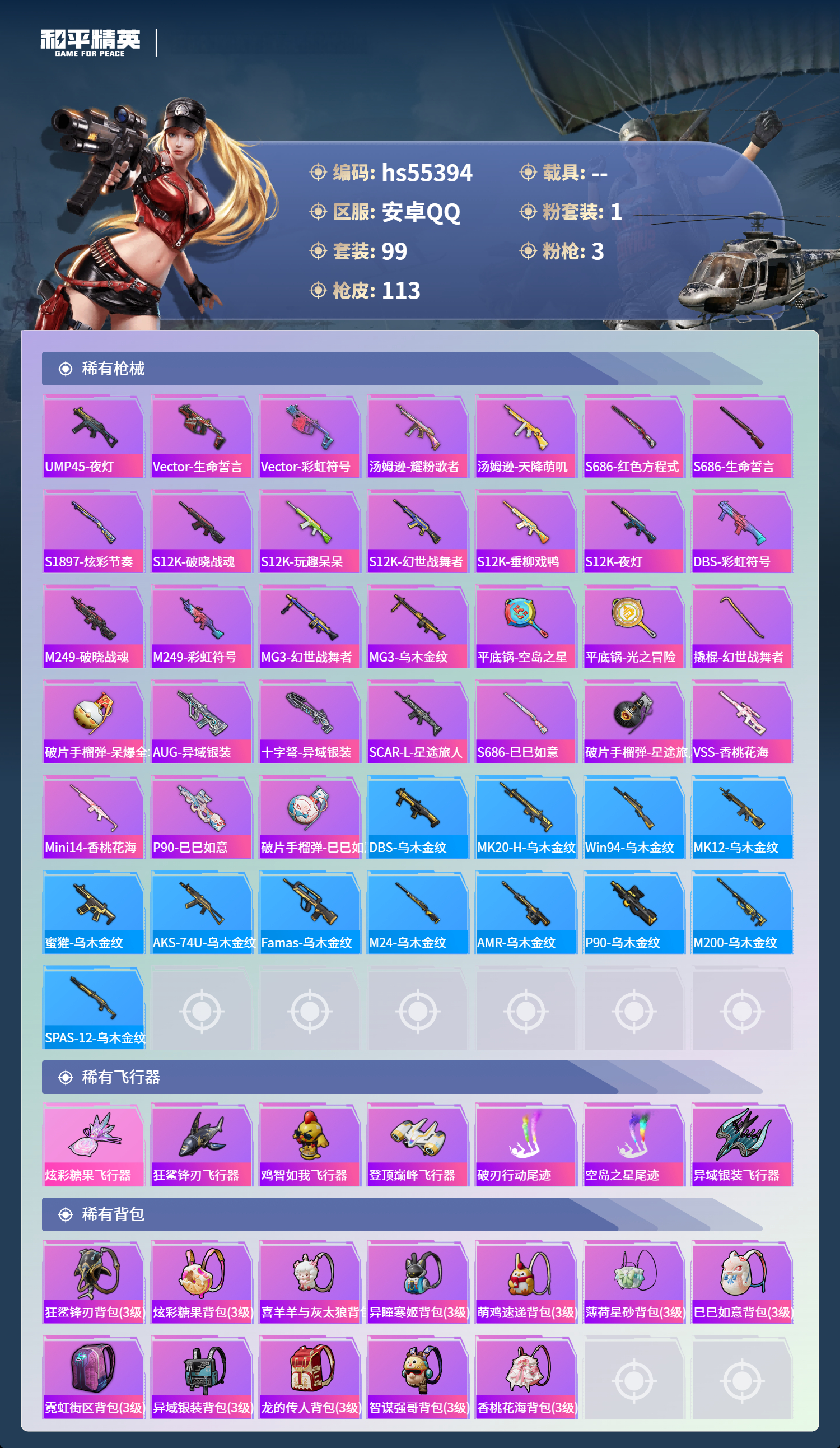 HPSJ3455027和平精英账号详情图7