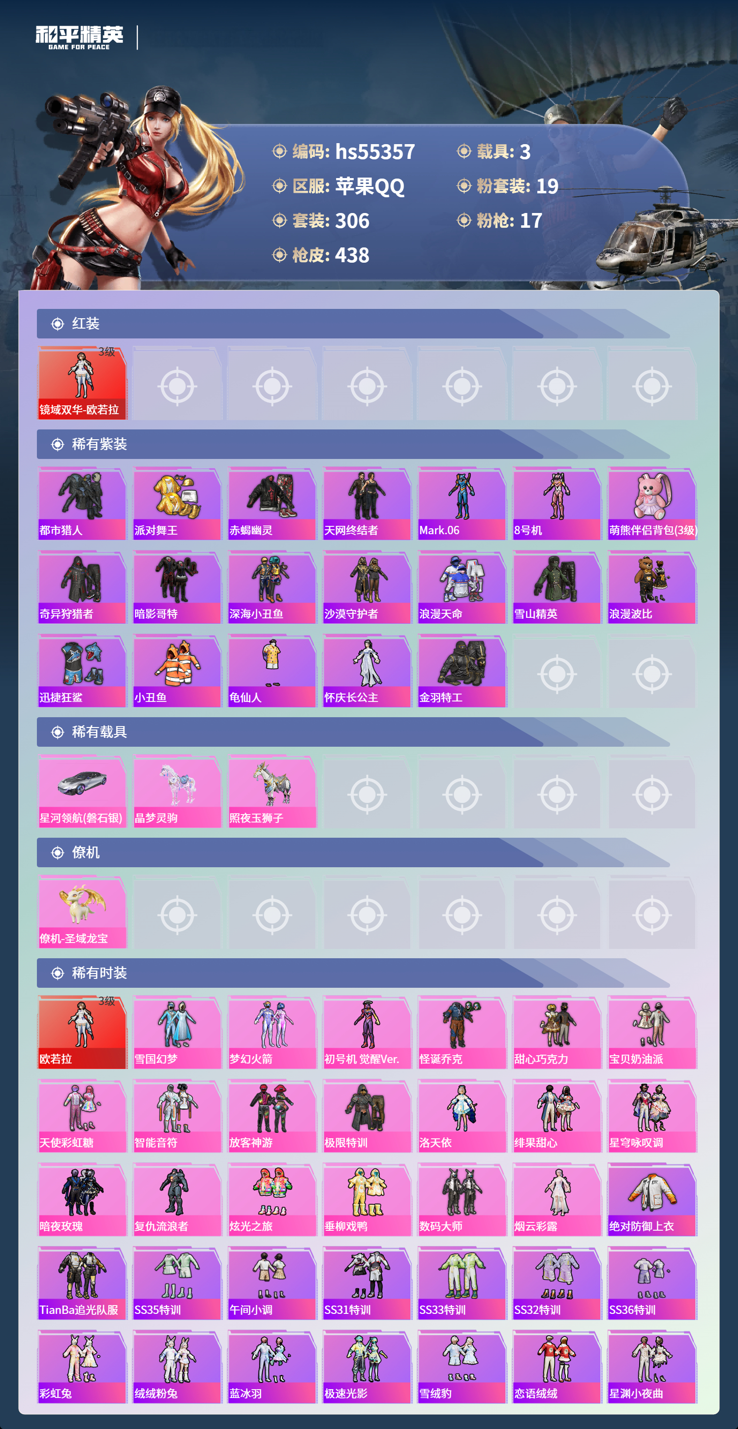 HPSJ3454979和平精英账号详情图5 HPSJ3454979和平精英账号详情图5