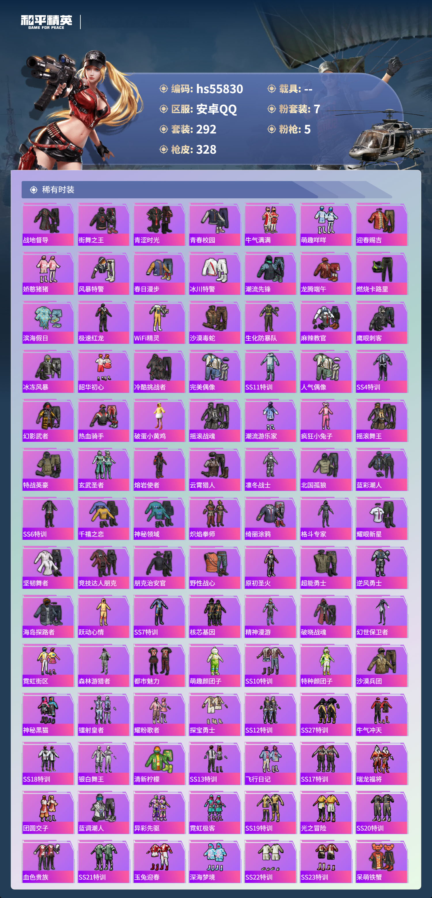 HPSJ45235和平精英账号详情图7 HPSJ45235和平精英账号详情图7