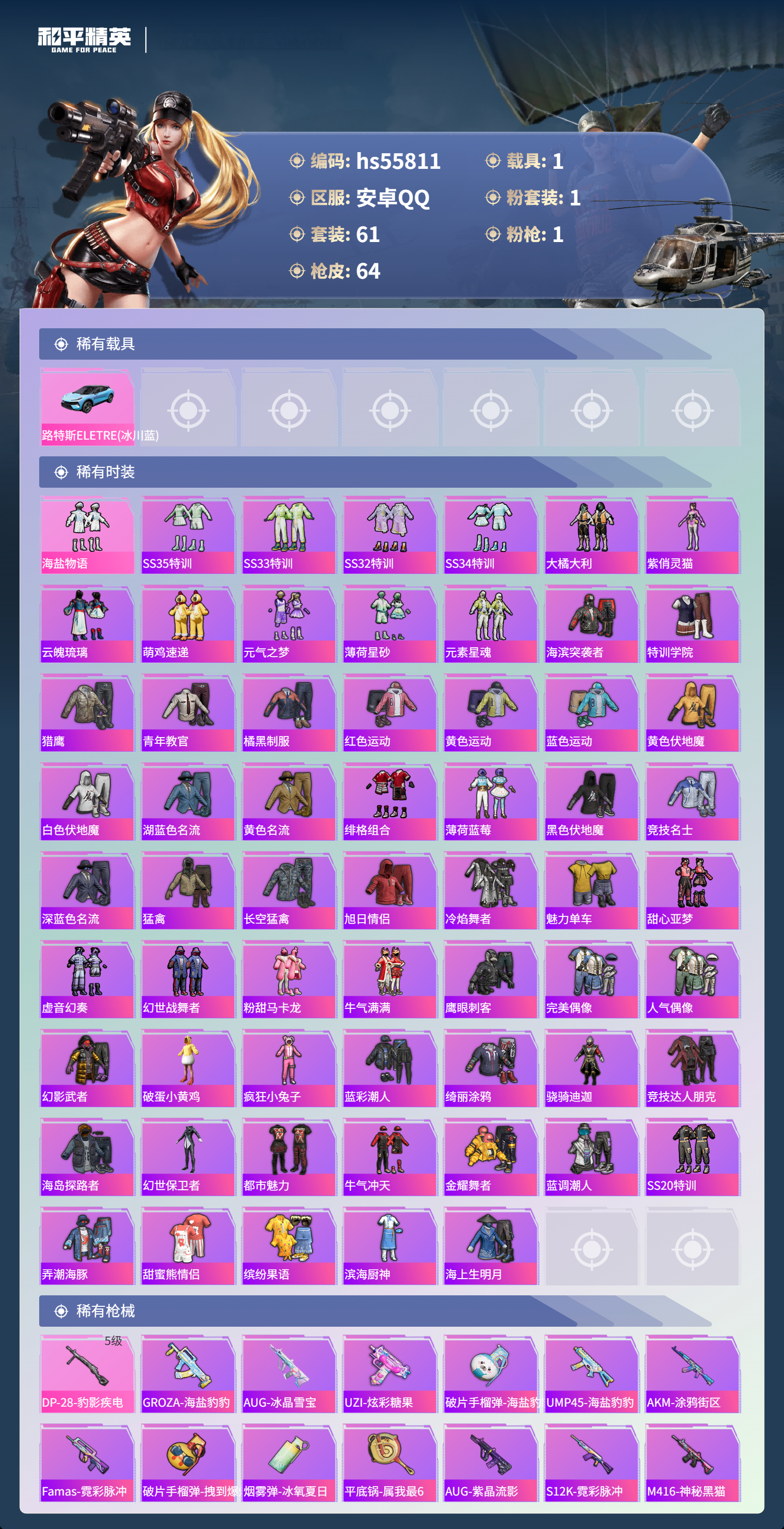 HPSJ45230和平精英账号详情图5