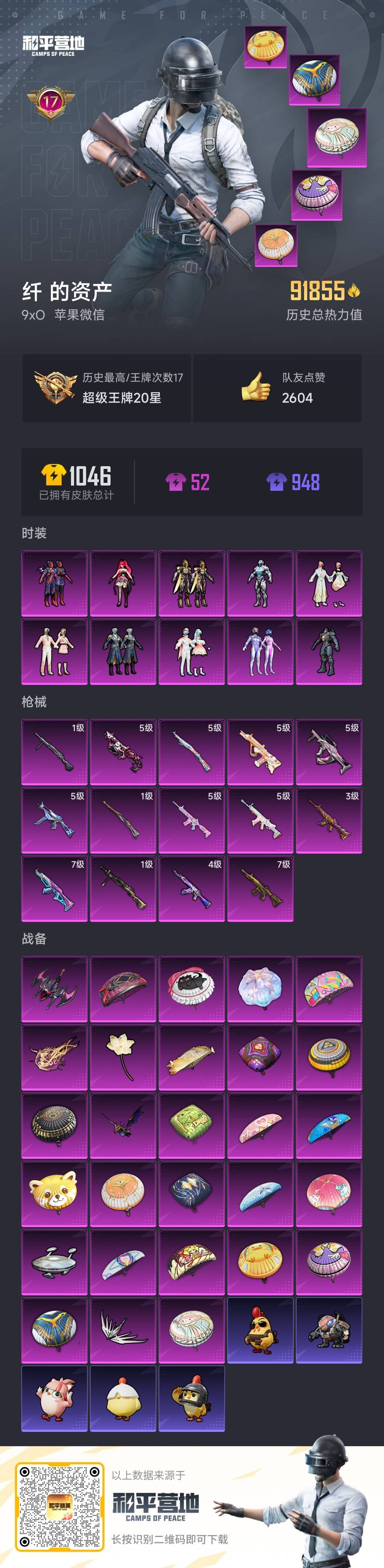 HPSJ3455093和平精英账号详情图4