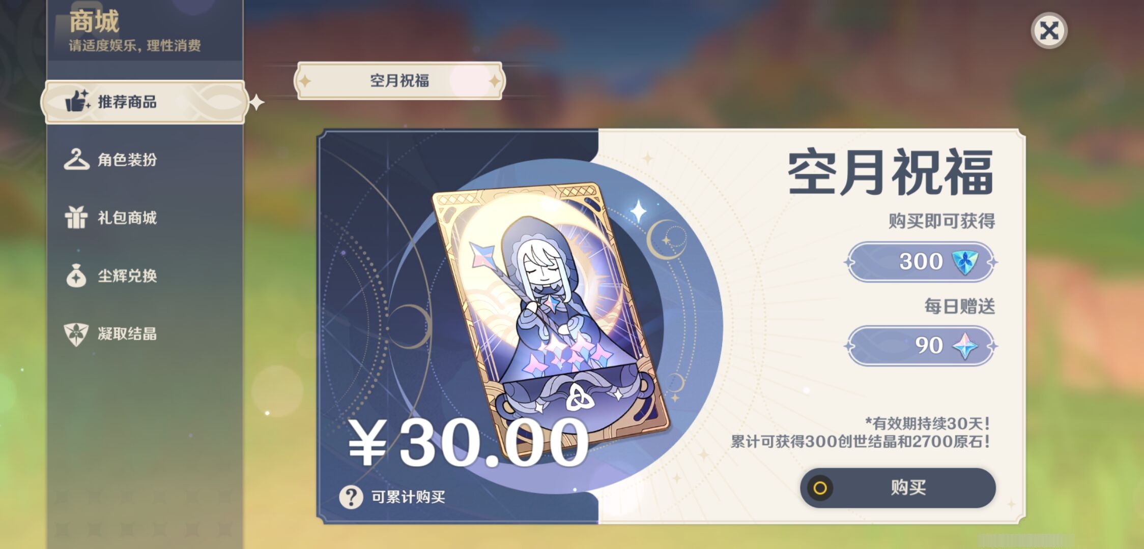 YSMK317231原神账号详情图31 YSMK317231原神账号详情图31