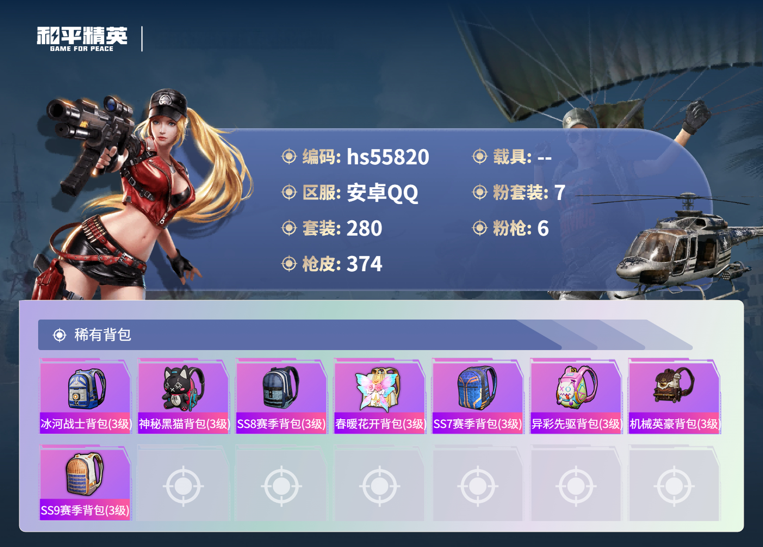 HPCMW410142和平精英账号详情图13 HPCMW410142和平精英账号详情图13