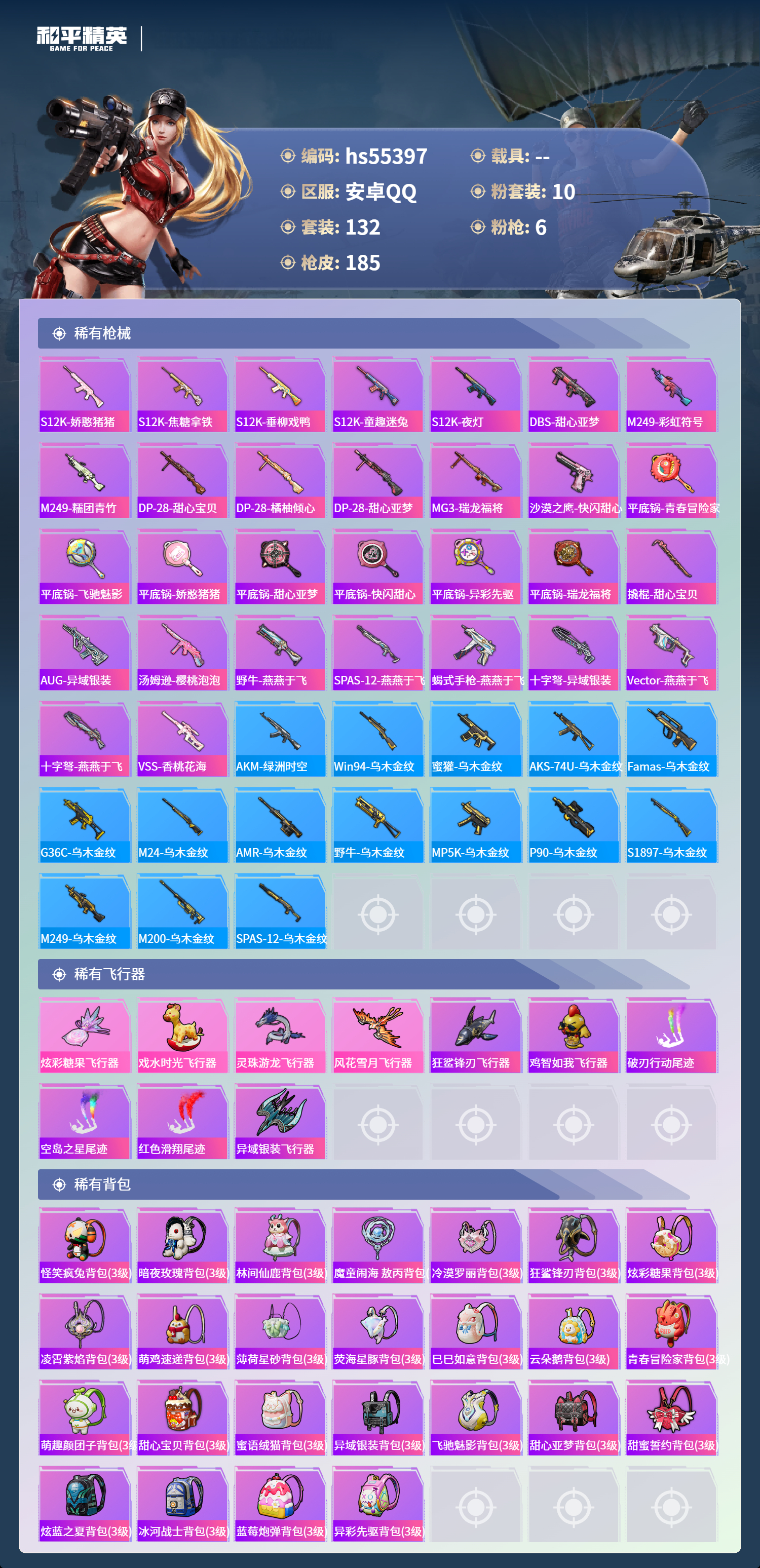 HPSJ3454984和平精英账号详情图8