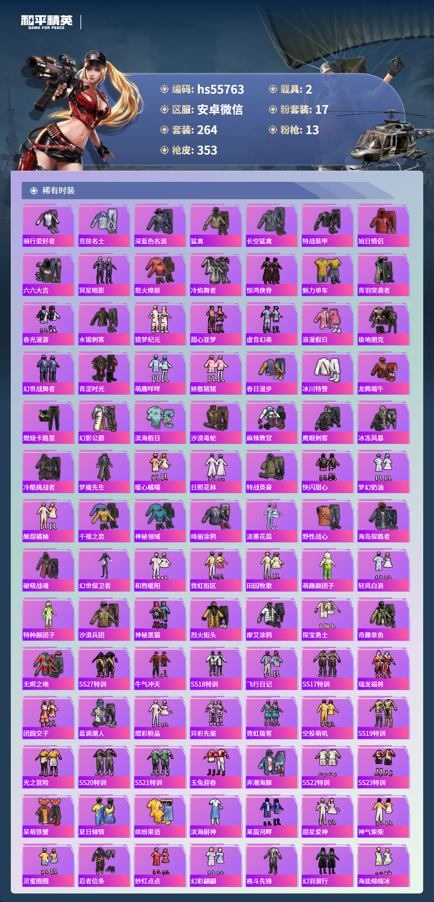 HPSJ3455091和平精英账号详情图7 HPSJ3455091和平精英账号详情图7