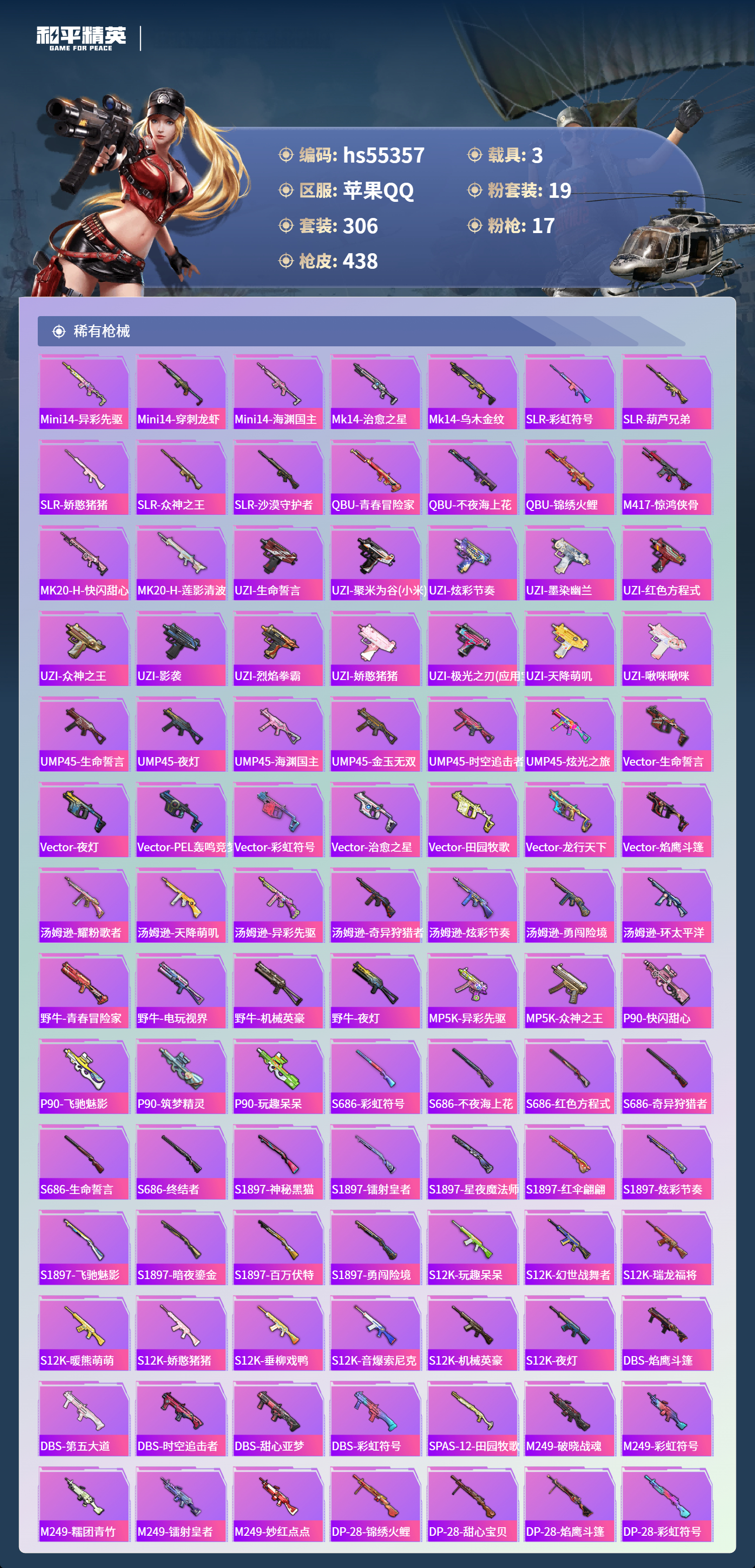 HPSJ3454979和平精英账号详情图11 HPSJ3454979和平精英账号详情图11