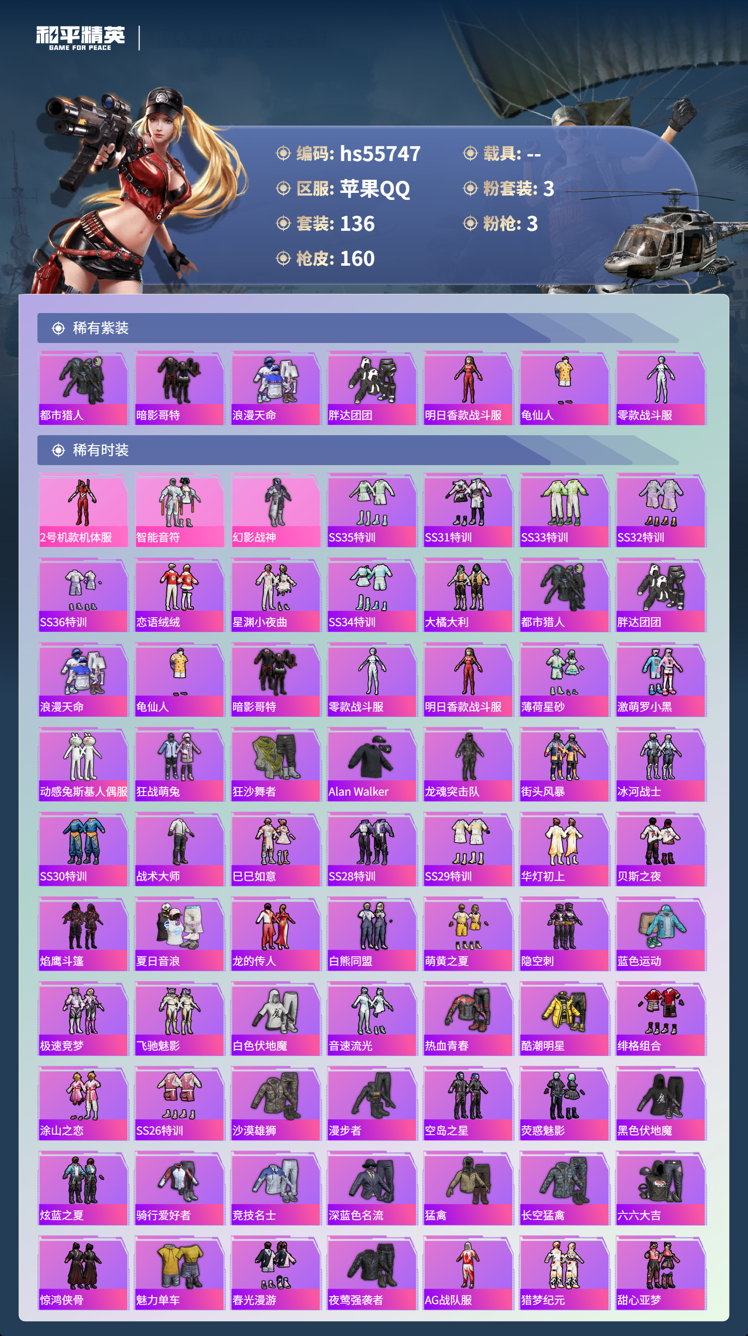 HPCMW410190和平精英账号详情图5