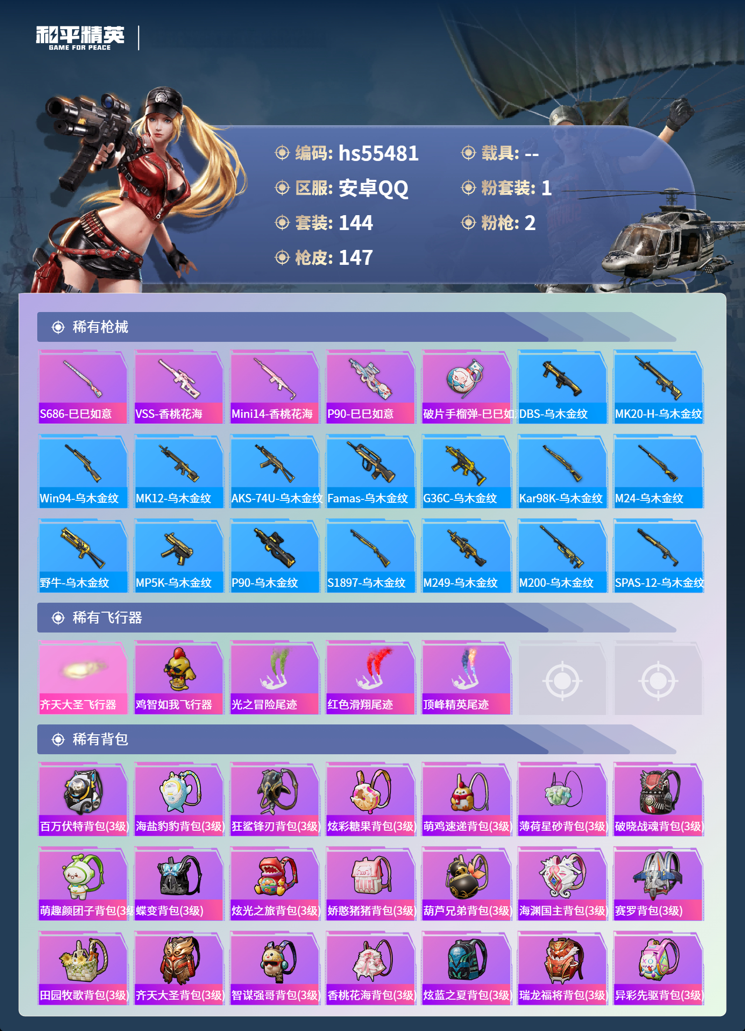 HPSJ40672和平精英账号详情图8