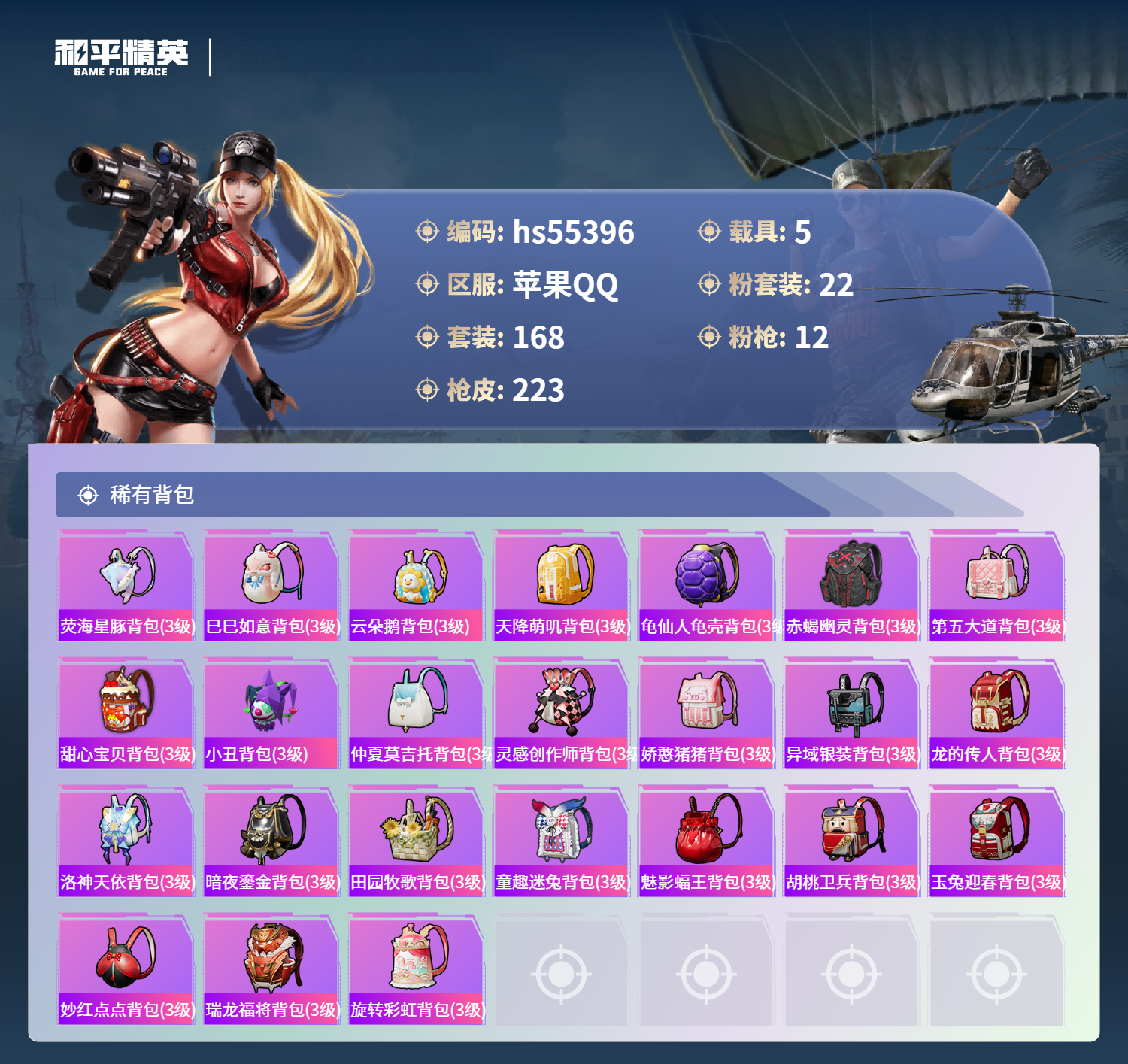 HPCMW410105和平精英账号详情图10 HPCMW410105和平精英账号详情图10