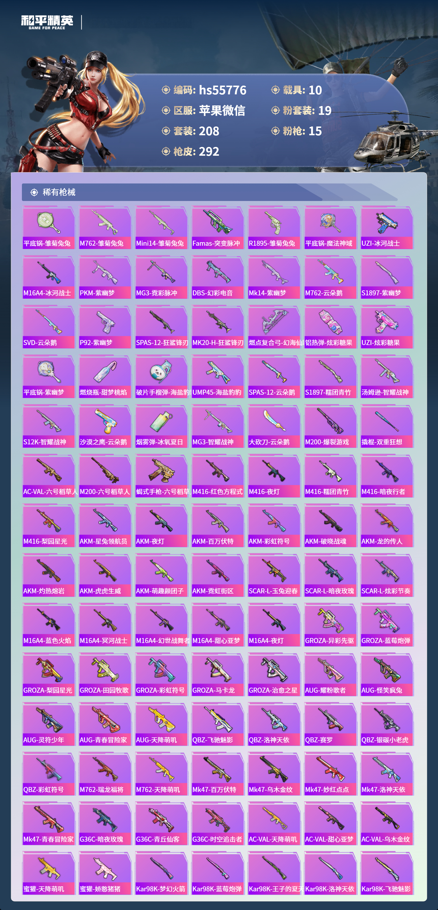 HPSJ3454972和平精英账号详情图8