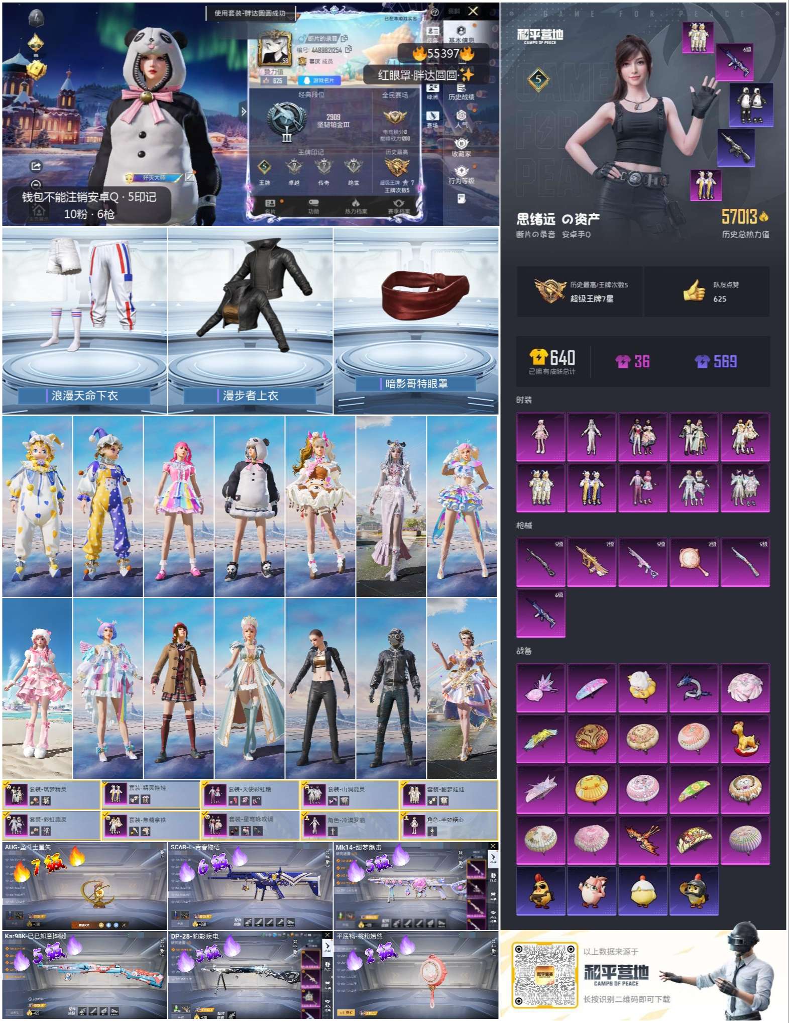 HPSJ3454984和平精英账号详情图4