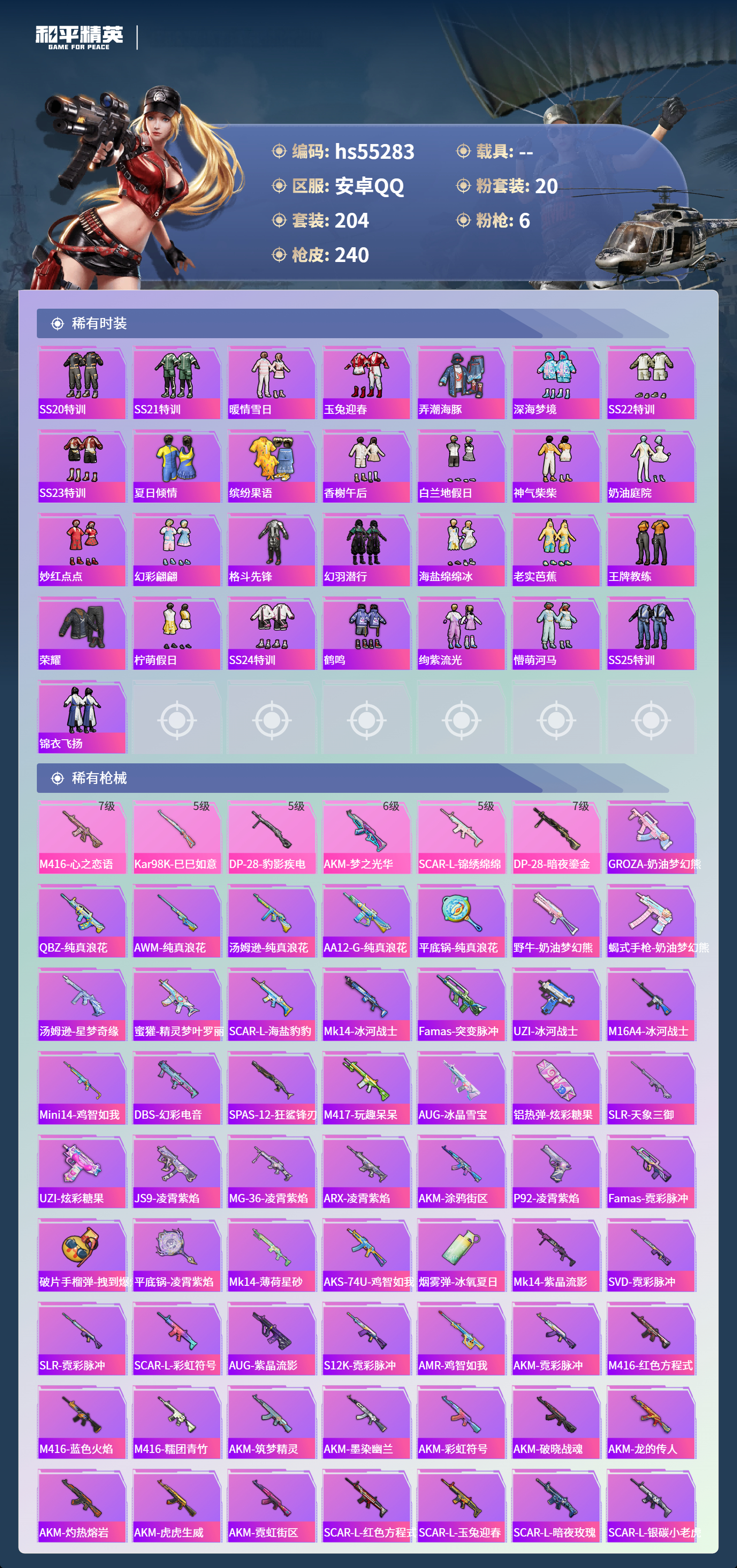 HPSJ3455101和平精英账号详情图7 HPSJ3455101和平精英账号详情图7