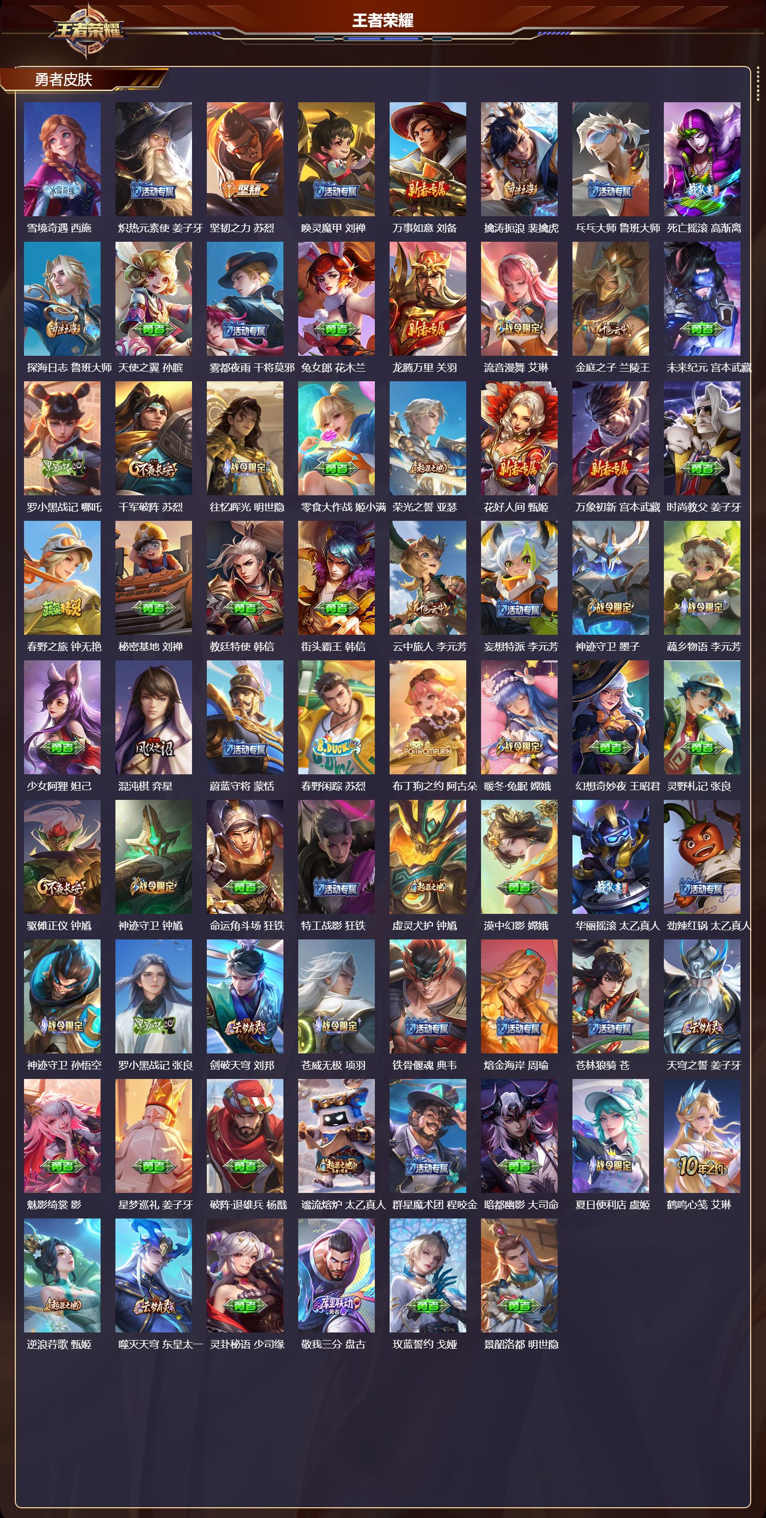 WZQM41384王者荣耀账号详情图6