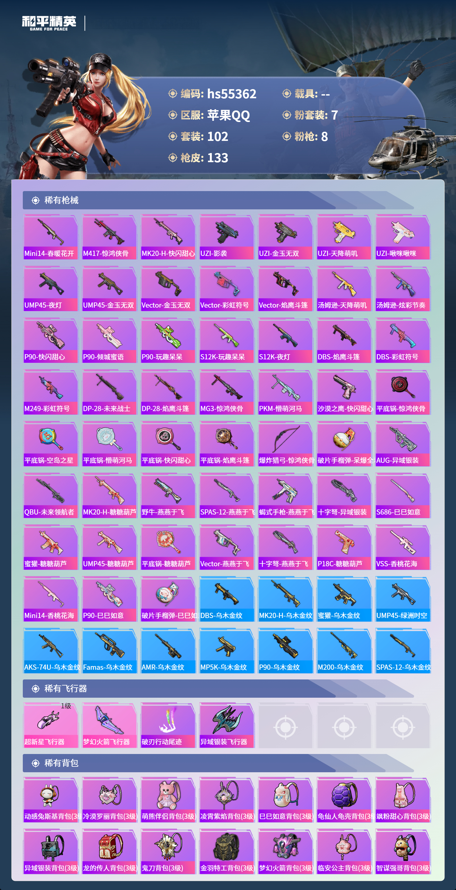 HPSJ3455045和平精英账号详情图7