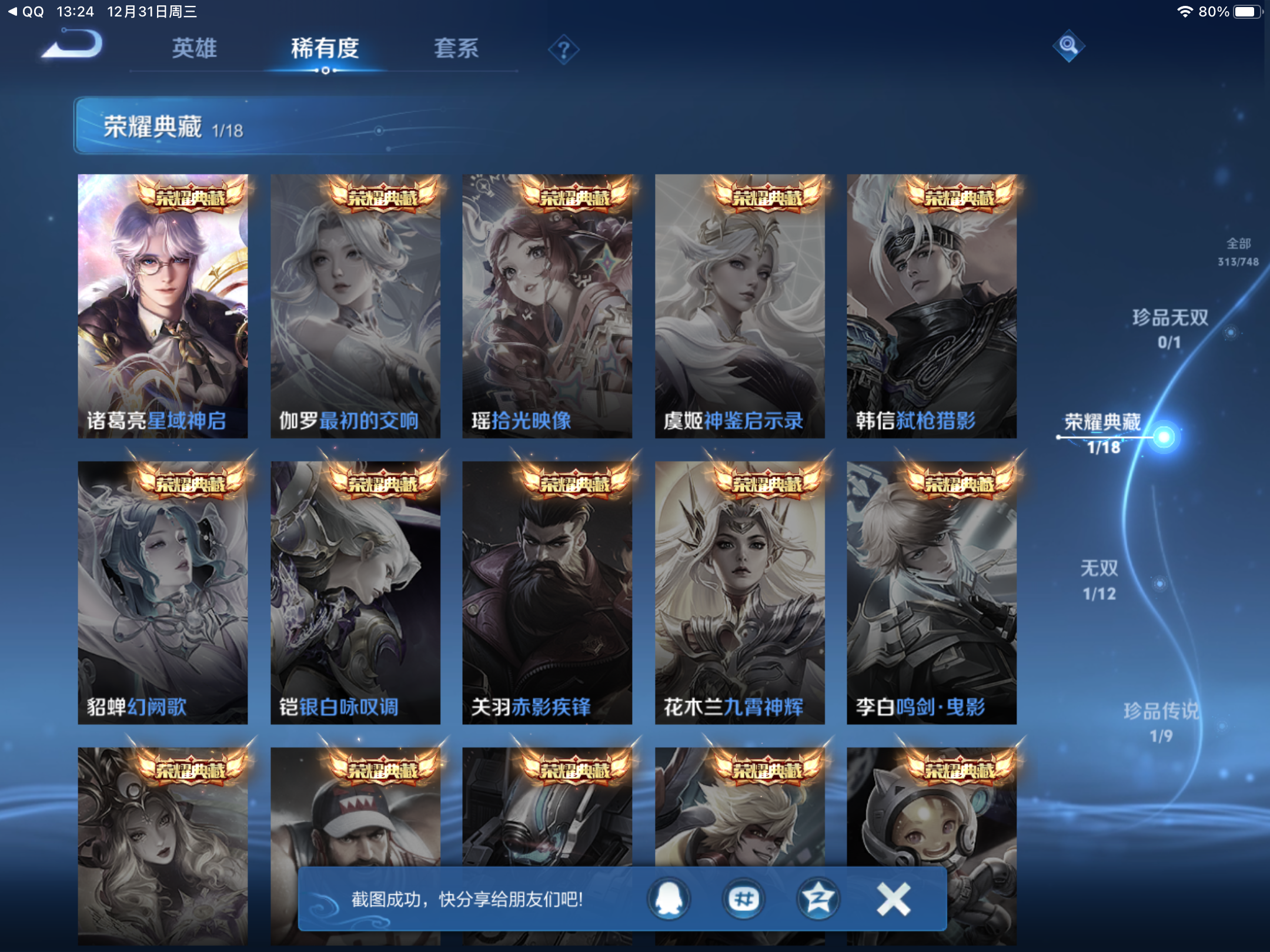 WZCMW425496王者荣耀账号详情图6