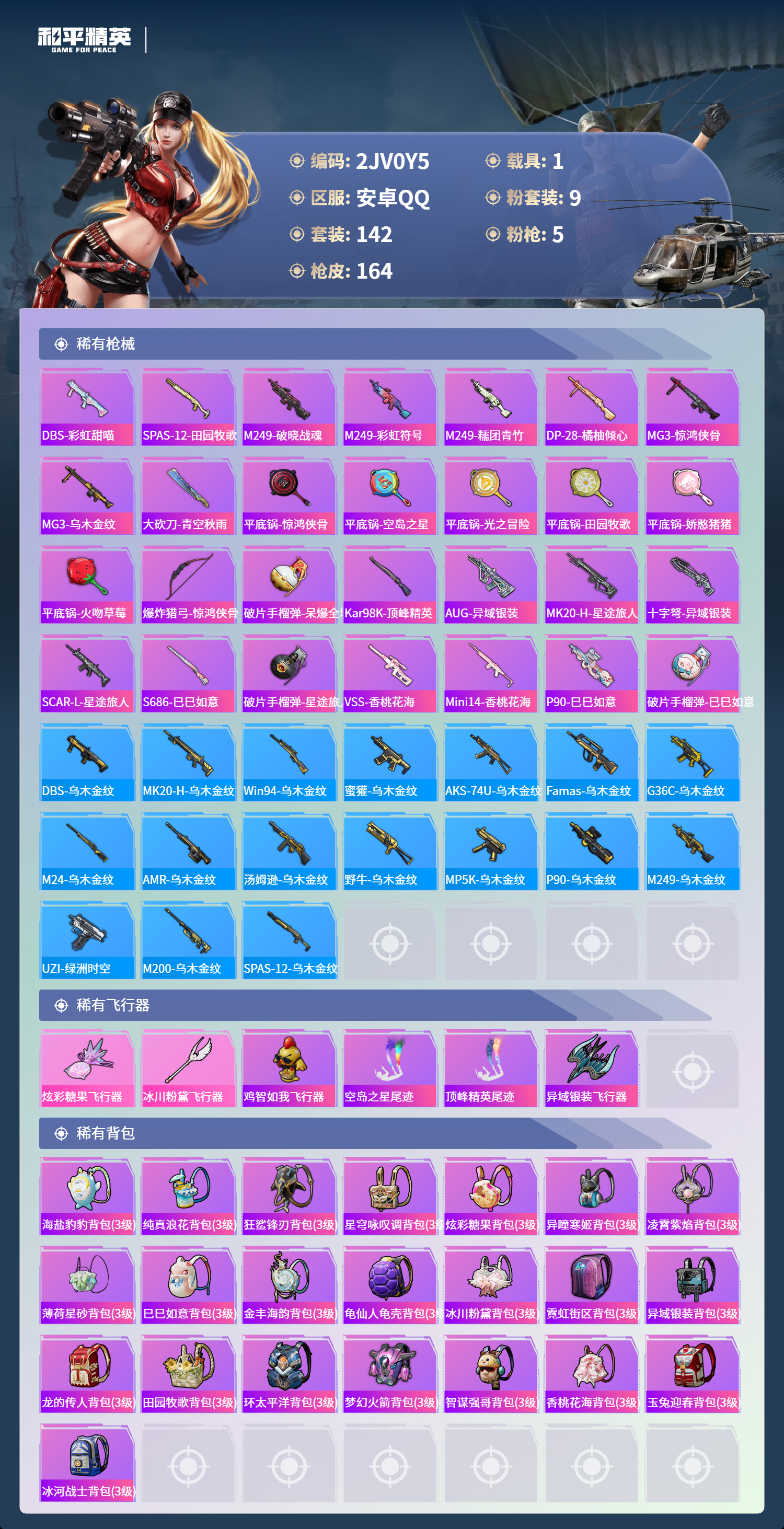 HPCMW3455394和平精英账号详情图11 HPCMW3455394和平精英账号详情图11