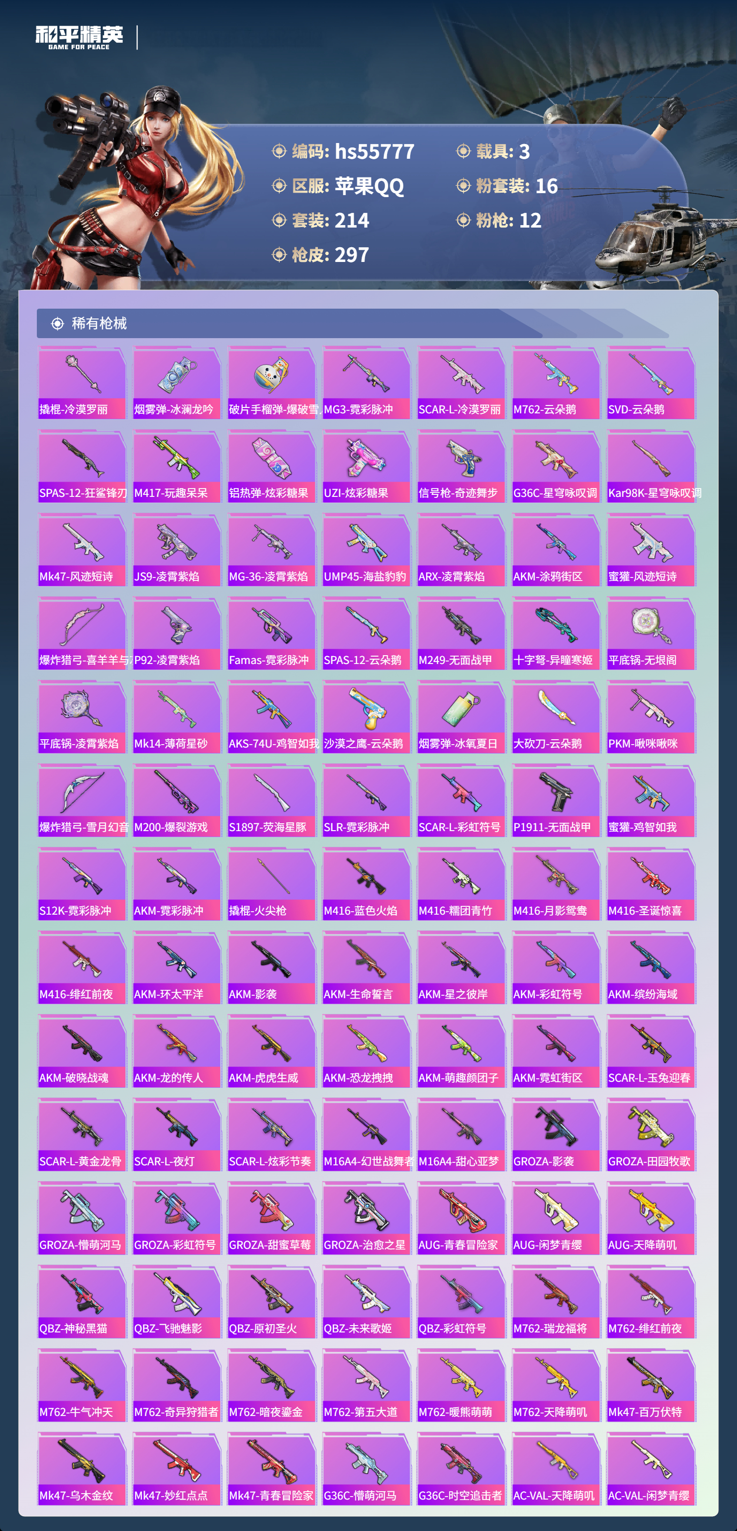 HPSJ3455418和平精英账号详情图8