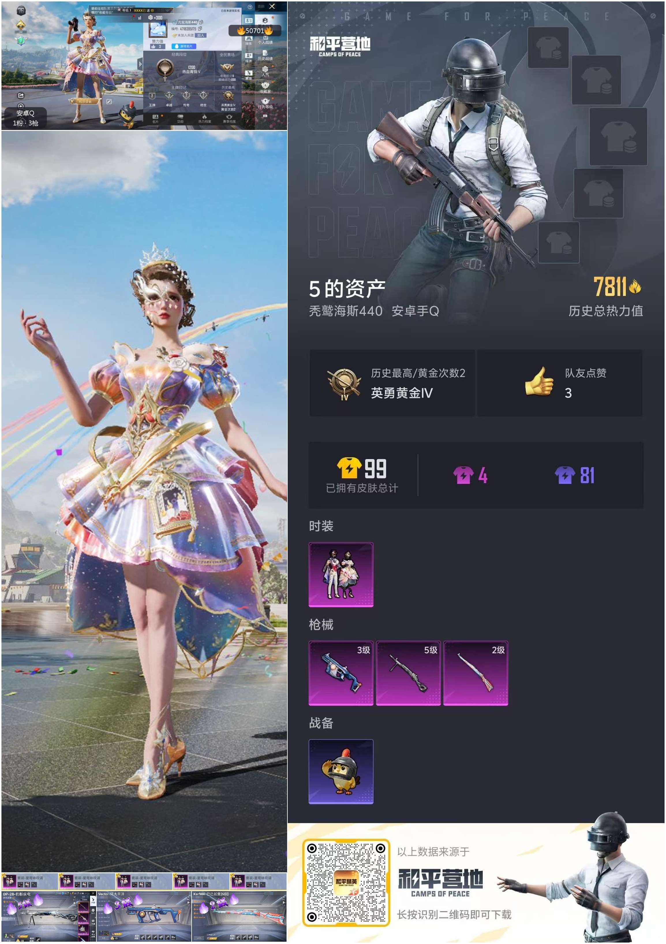 HPSJ3455043和平精英账号详情图3