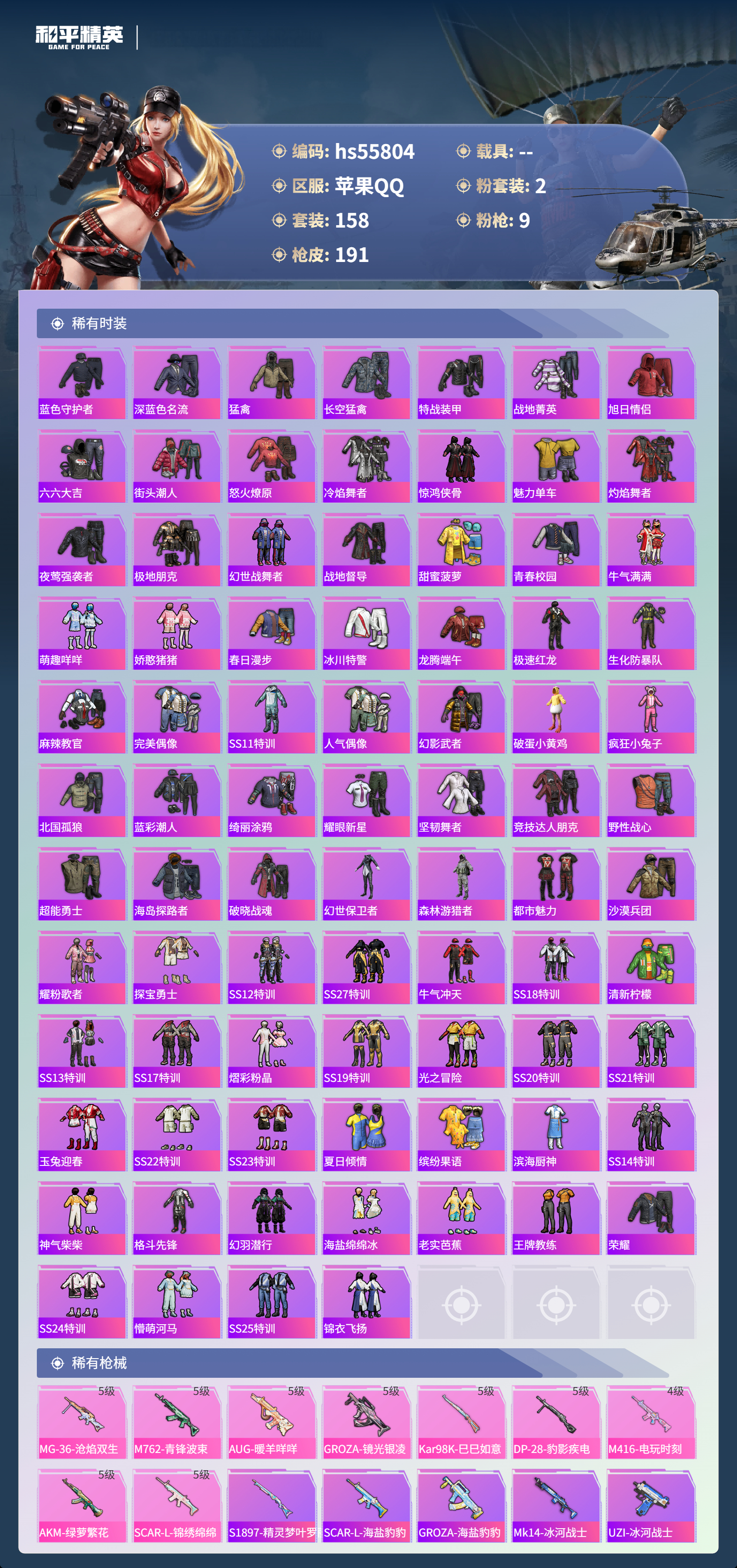 HPSJ45258和平精英账号详情图6