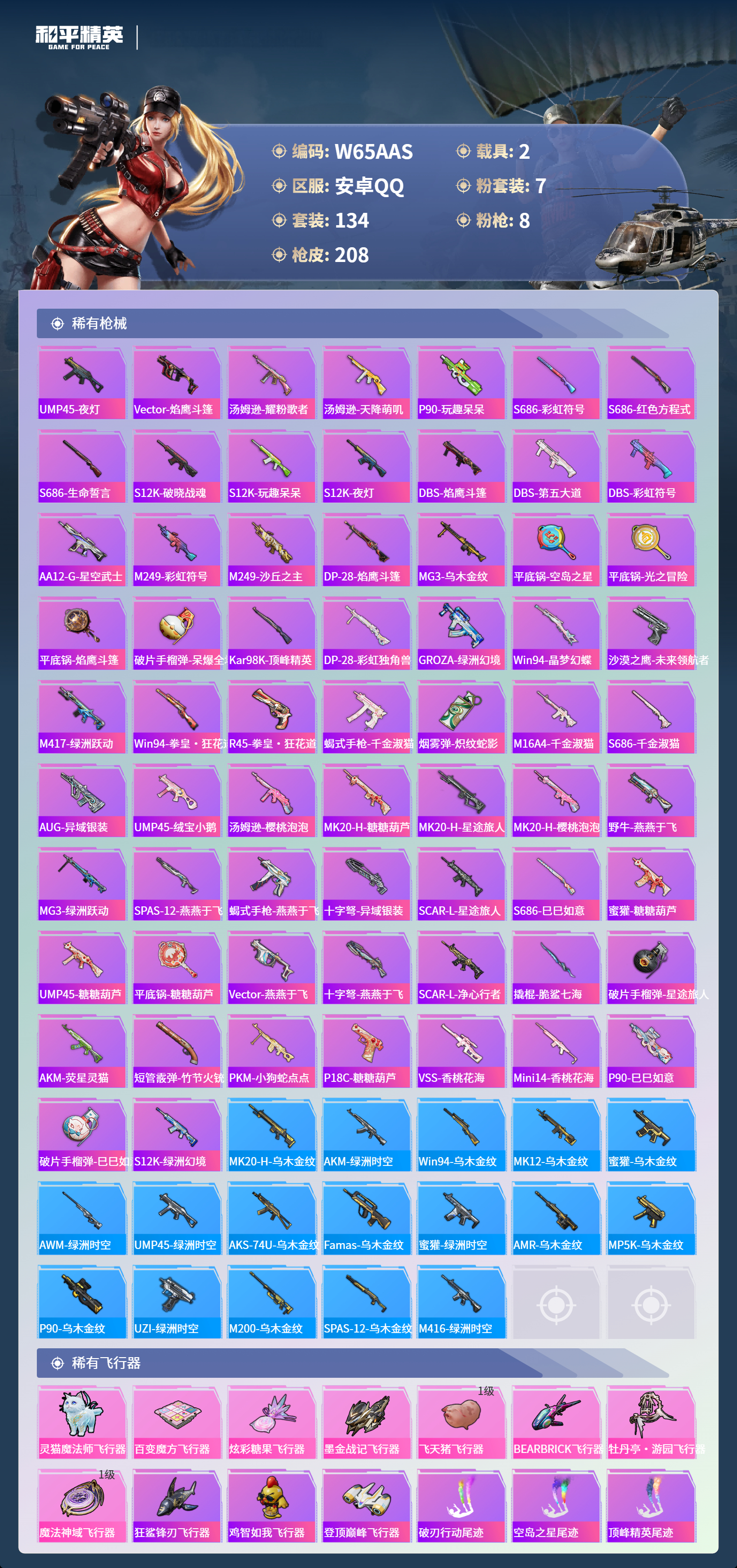 HPCMW3455476和平精英账号详情图8