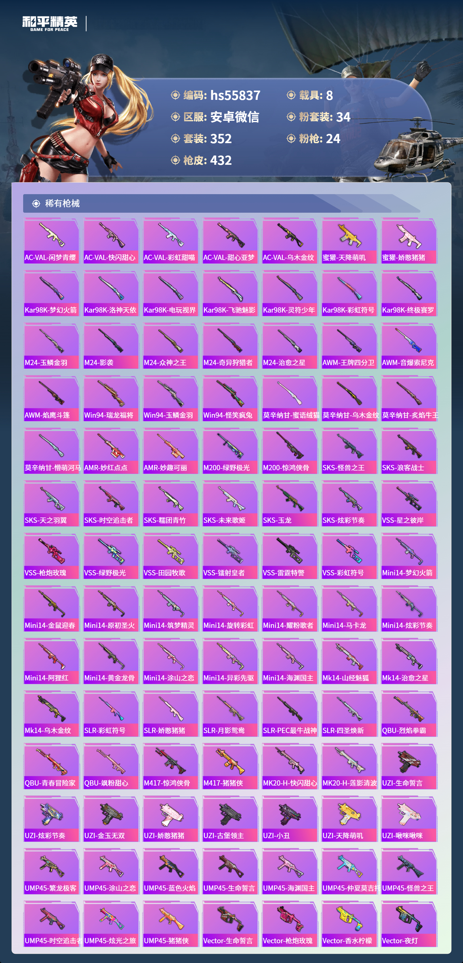 HPSJ3455066和平精英账号详情图11