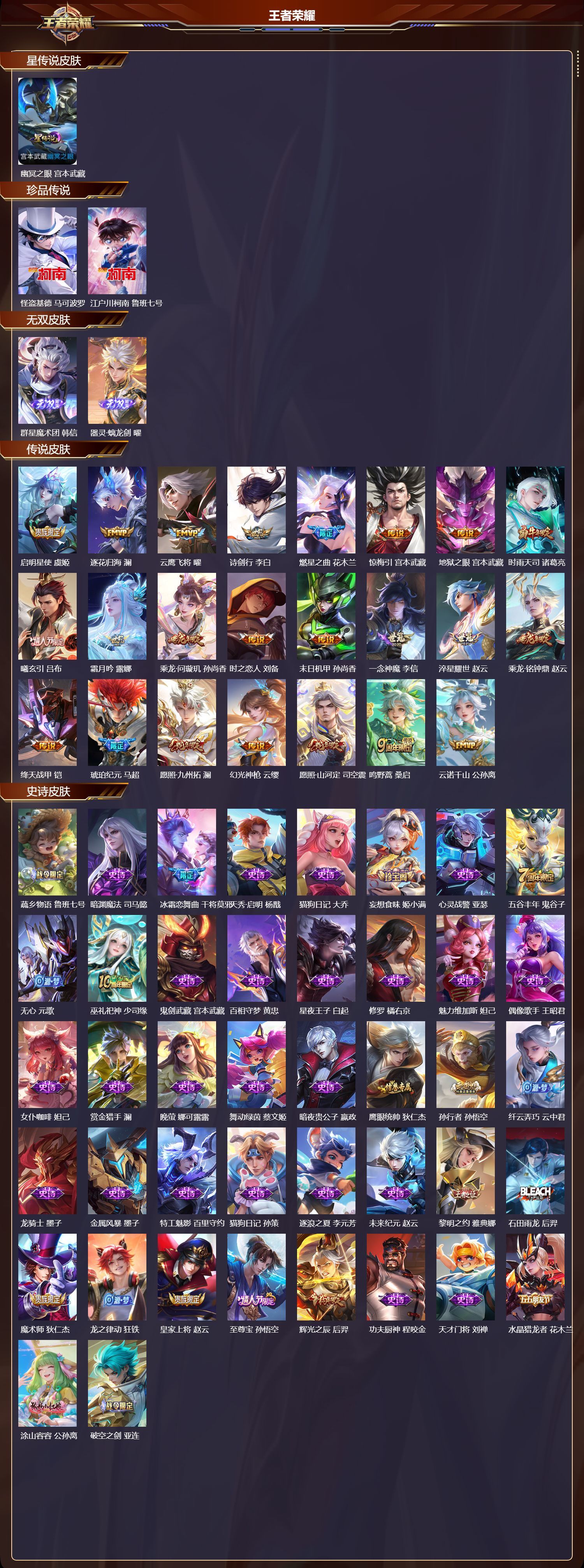 WZQM41382王者荣耀账号详情图3 WZQM41382王者荣耀账号详情图3