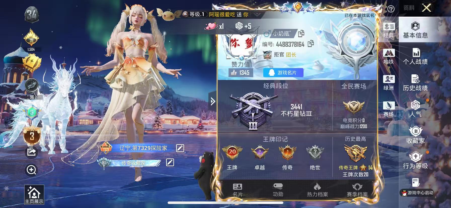 HPSJ3455418和平精英账号详情图2