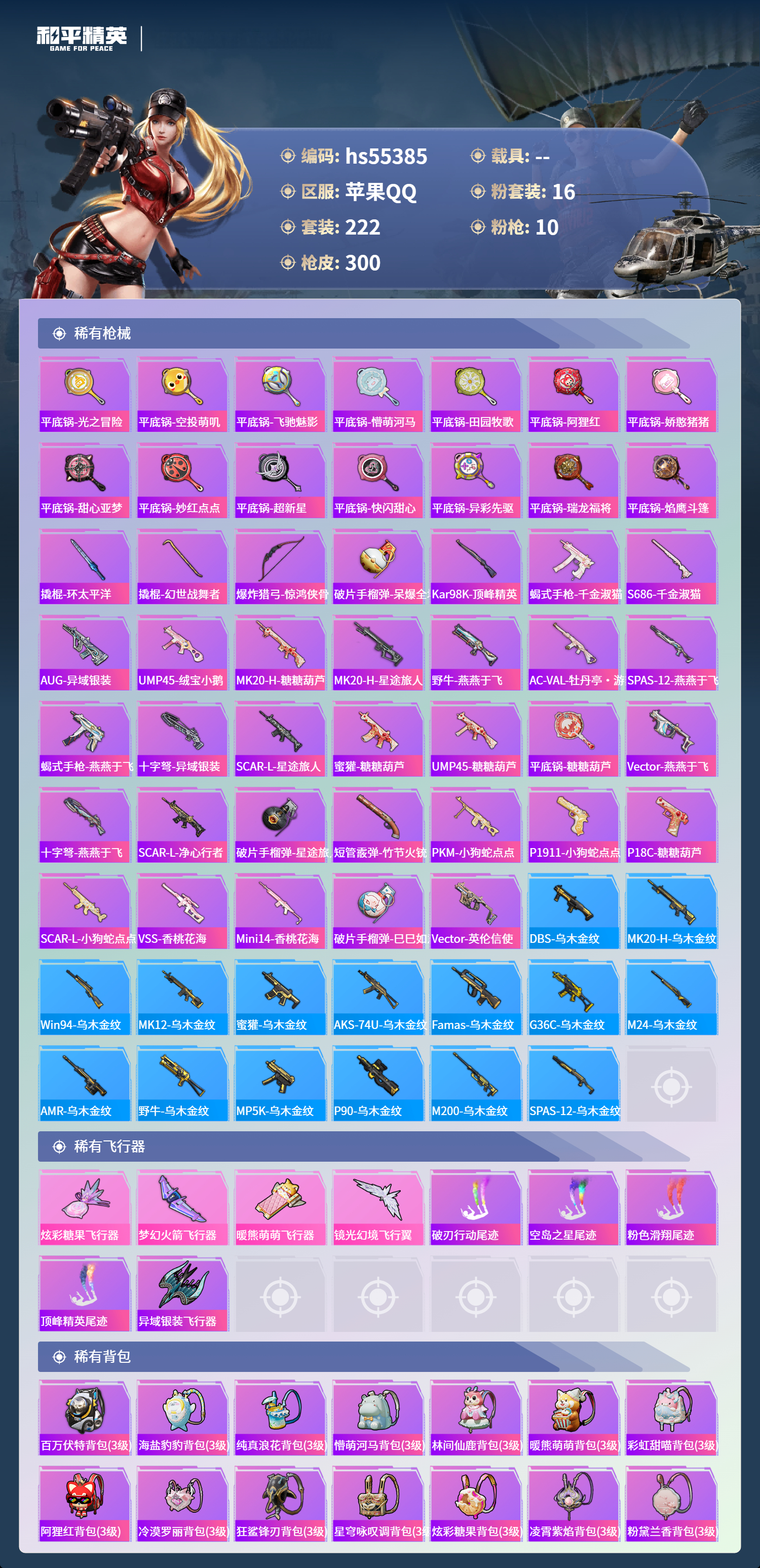 HPSJ3455024和平精英账号详情图10