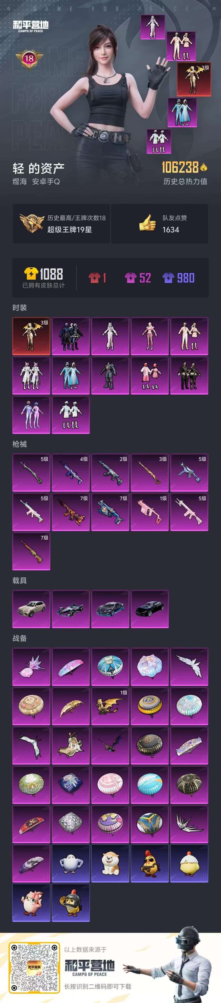 HPCMW410107和平精英账号详情图4 HPCMW410107和平精英账号详情图4