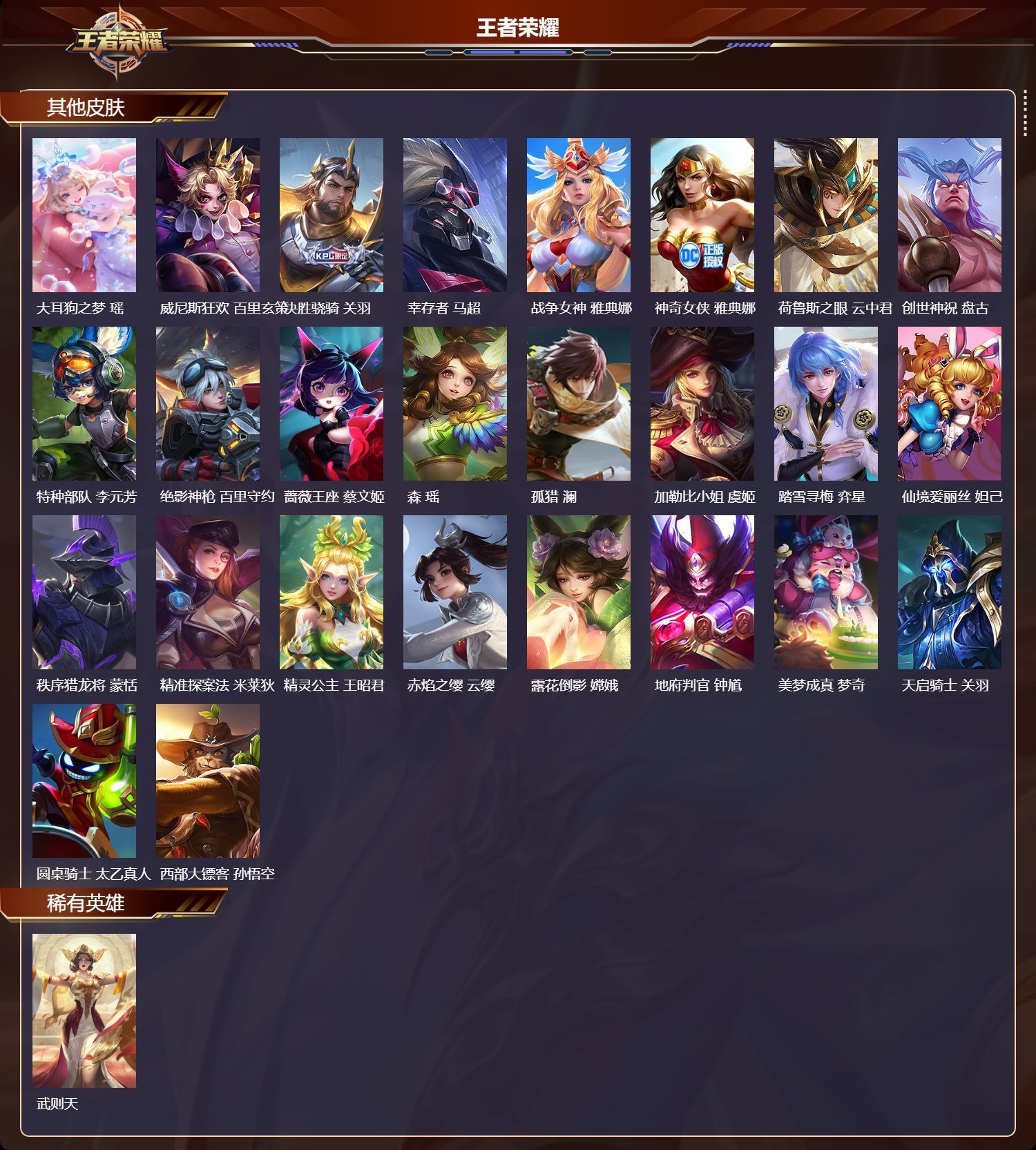 WZQM41388王者荣耀账号详情图10 WZQM41388王者荣耀账号详情图10