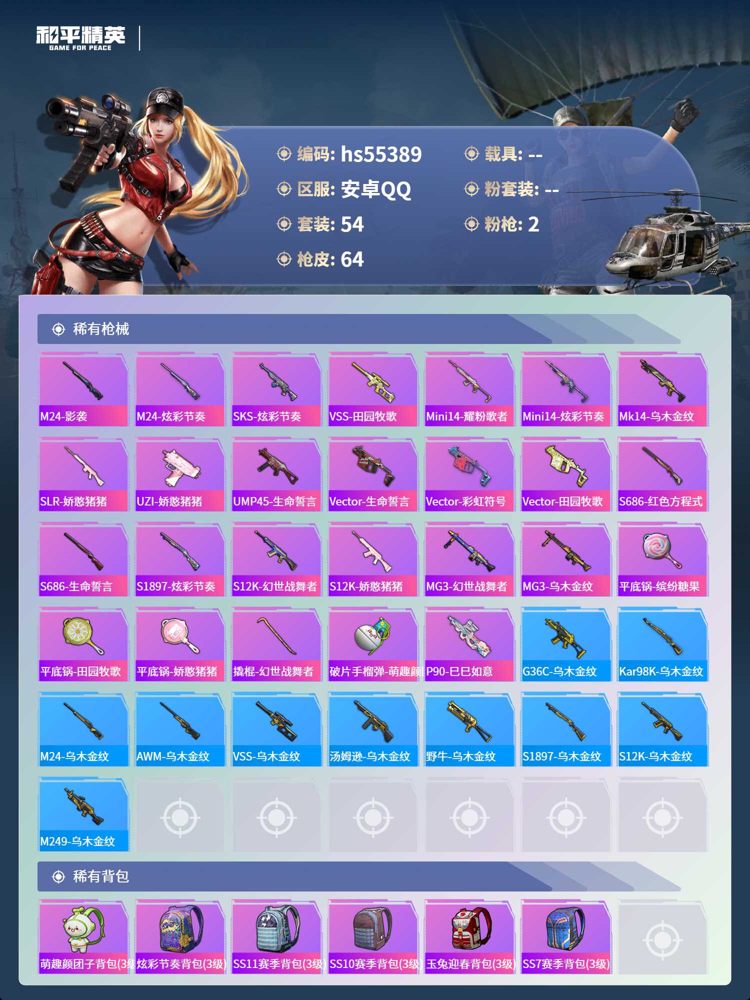 HPSJ3455116和平精英账号详情图5