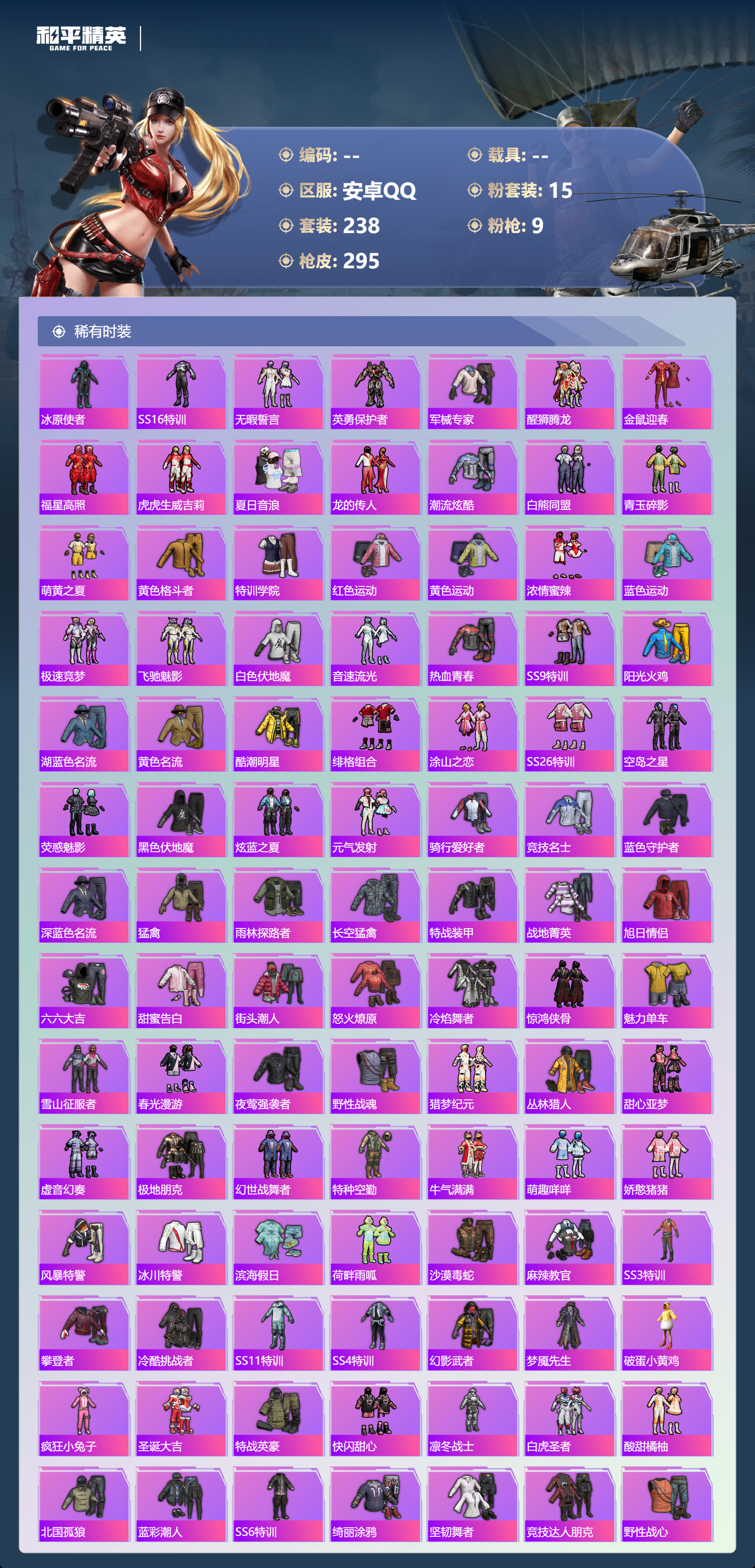 HPCMW3455281和平精英账号详情图3