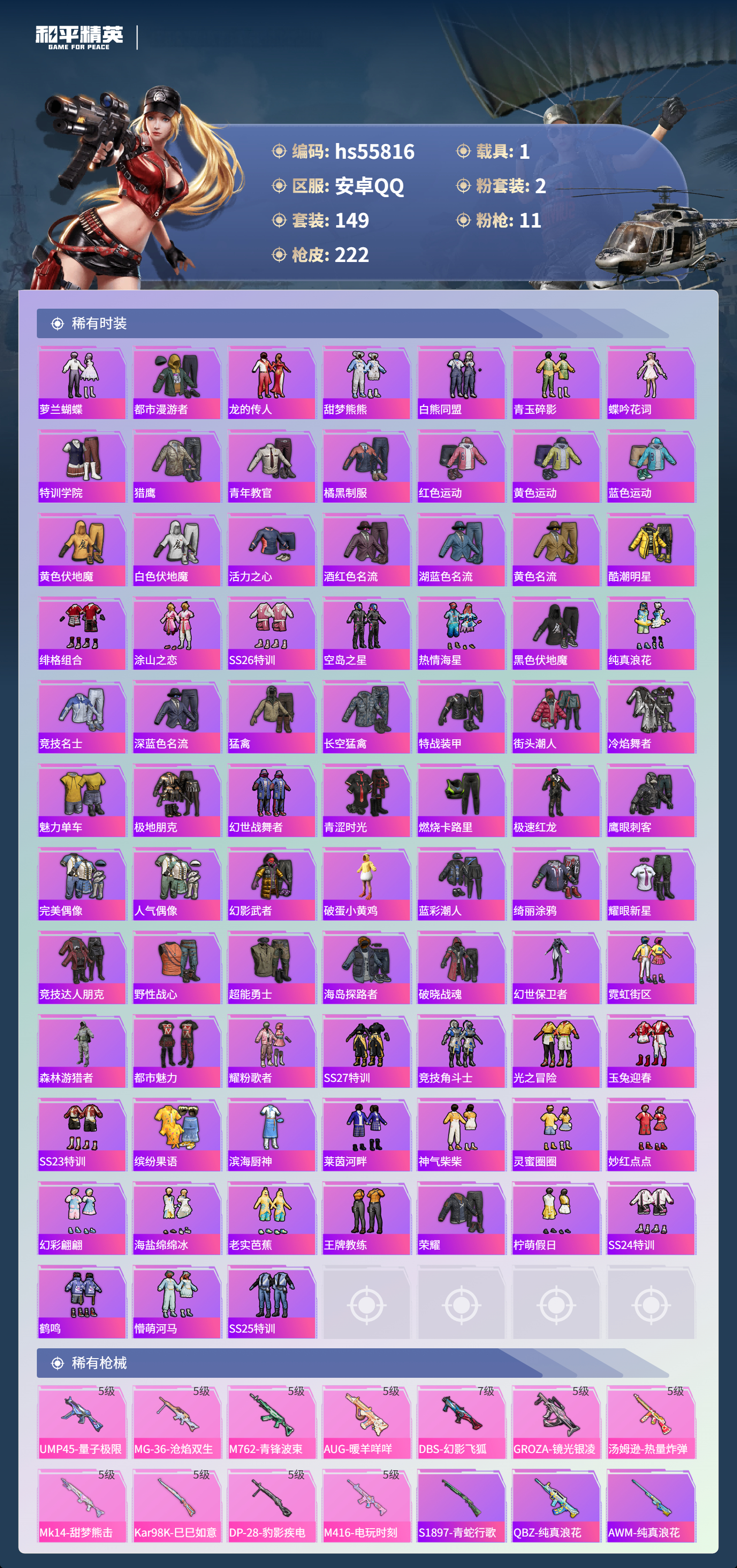 HPSJ45227和平精英账号详情图6