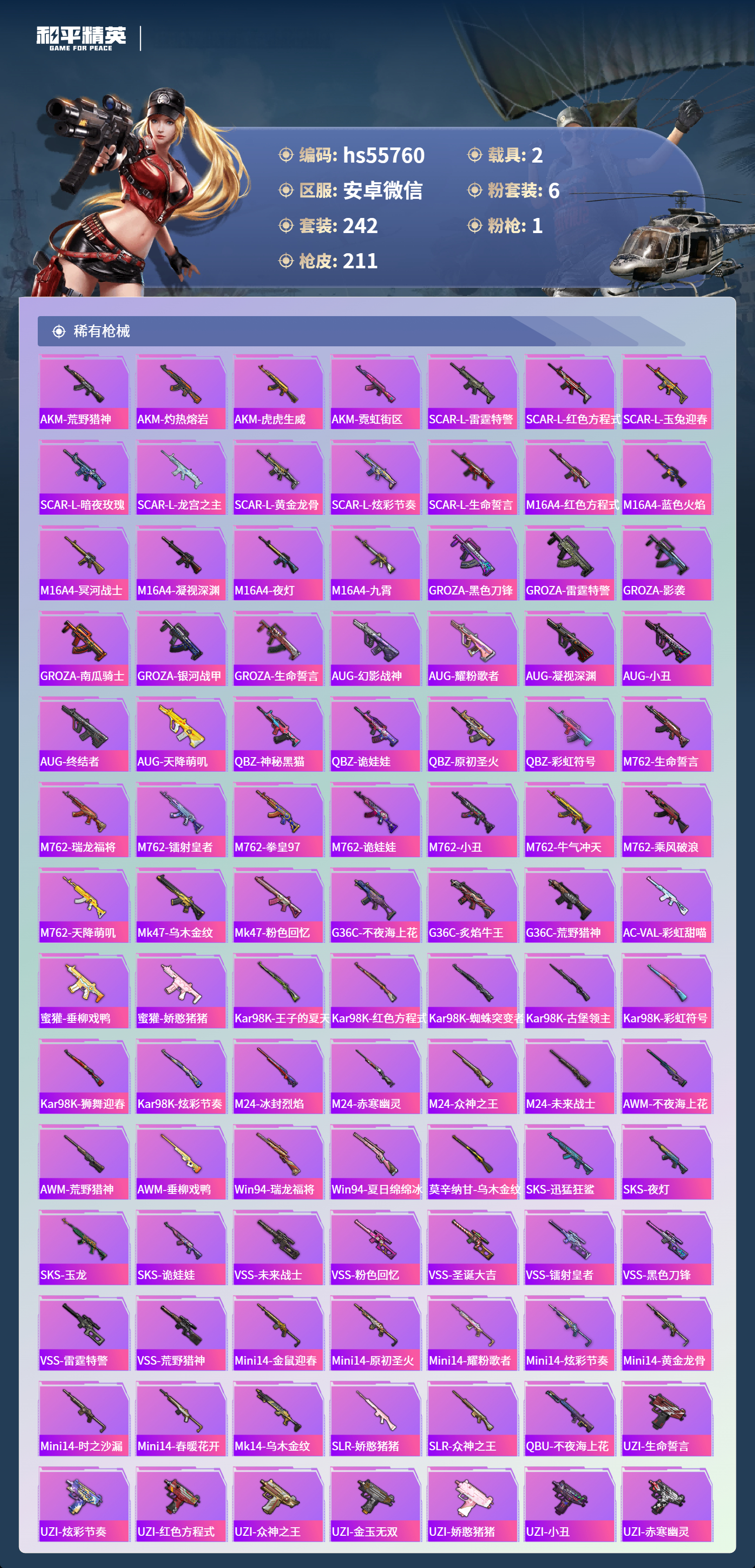 HPSJ3454971和平精英账号详情图8