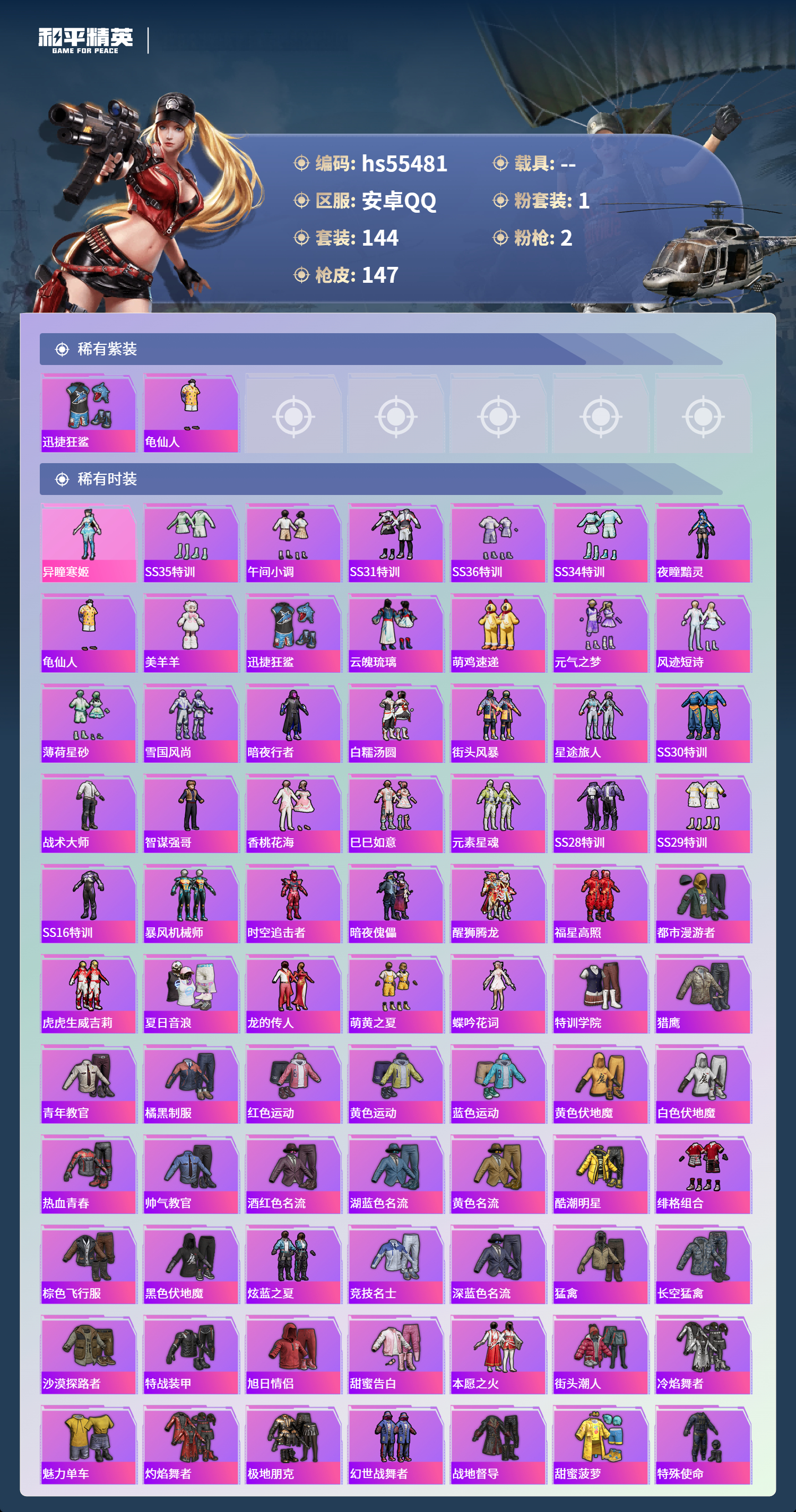 HPSJ40672和平精英账号详情图5