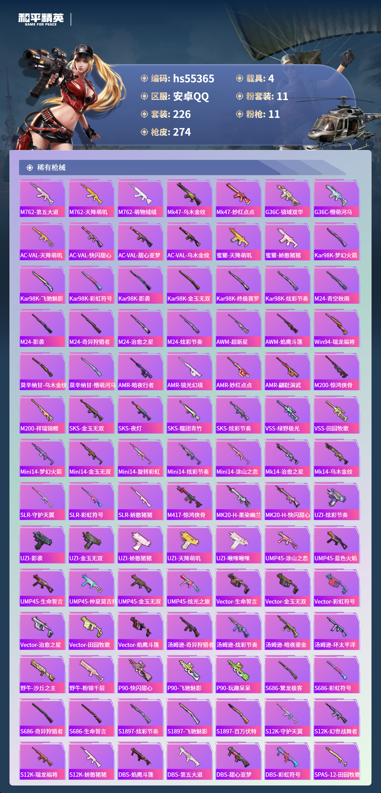 HPCMW410107和平精英账号详情图9 HPCMW410107和平精英账号详情图9