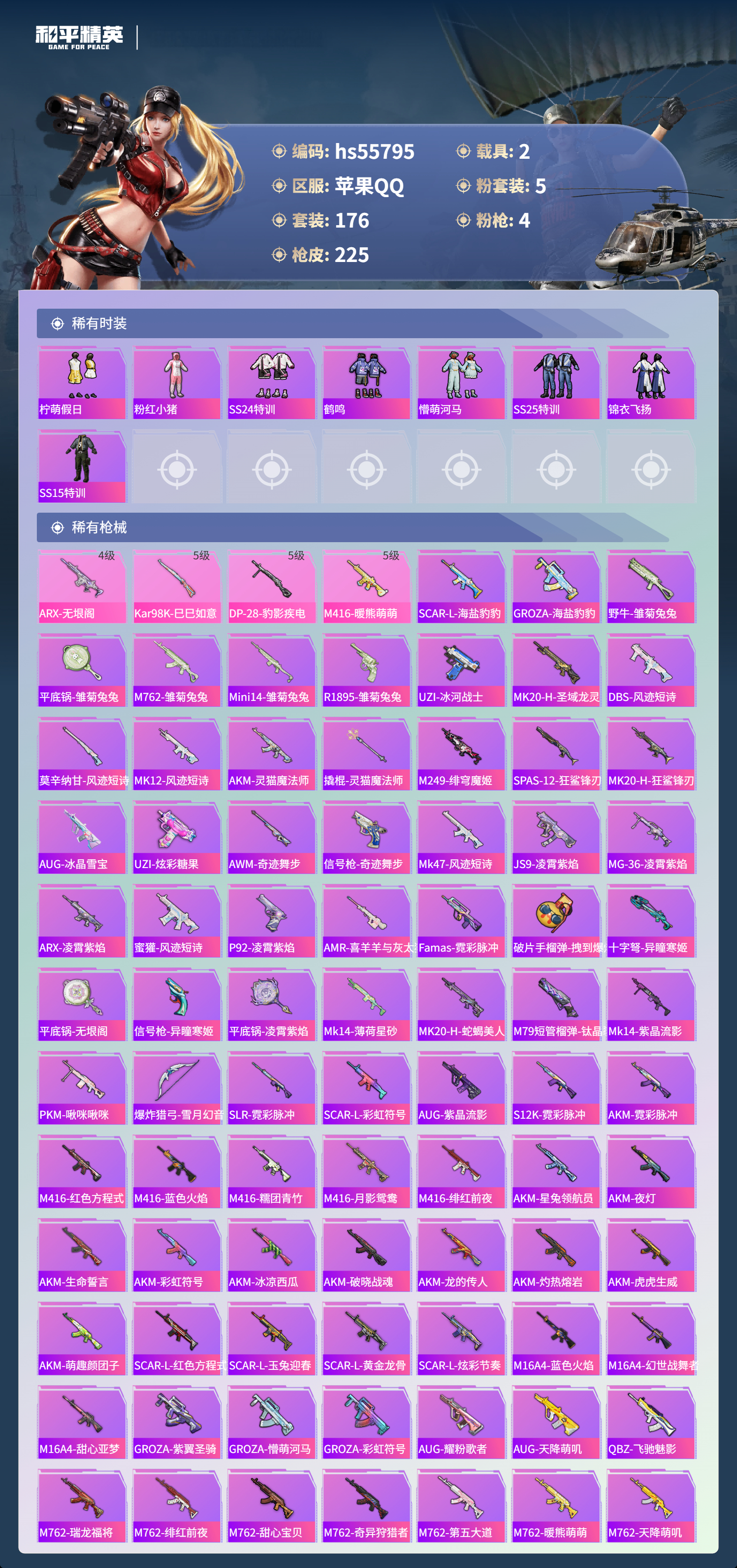 HPSJ45237和平精英账号详情图7