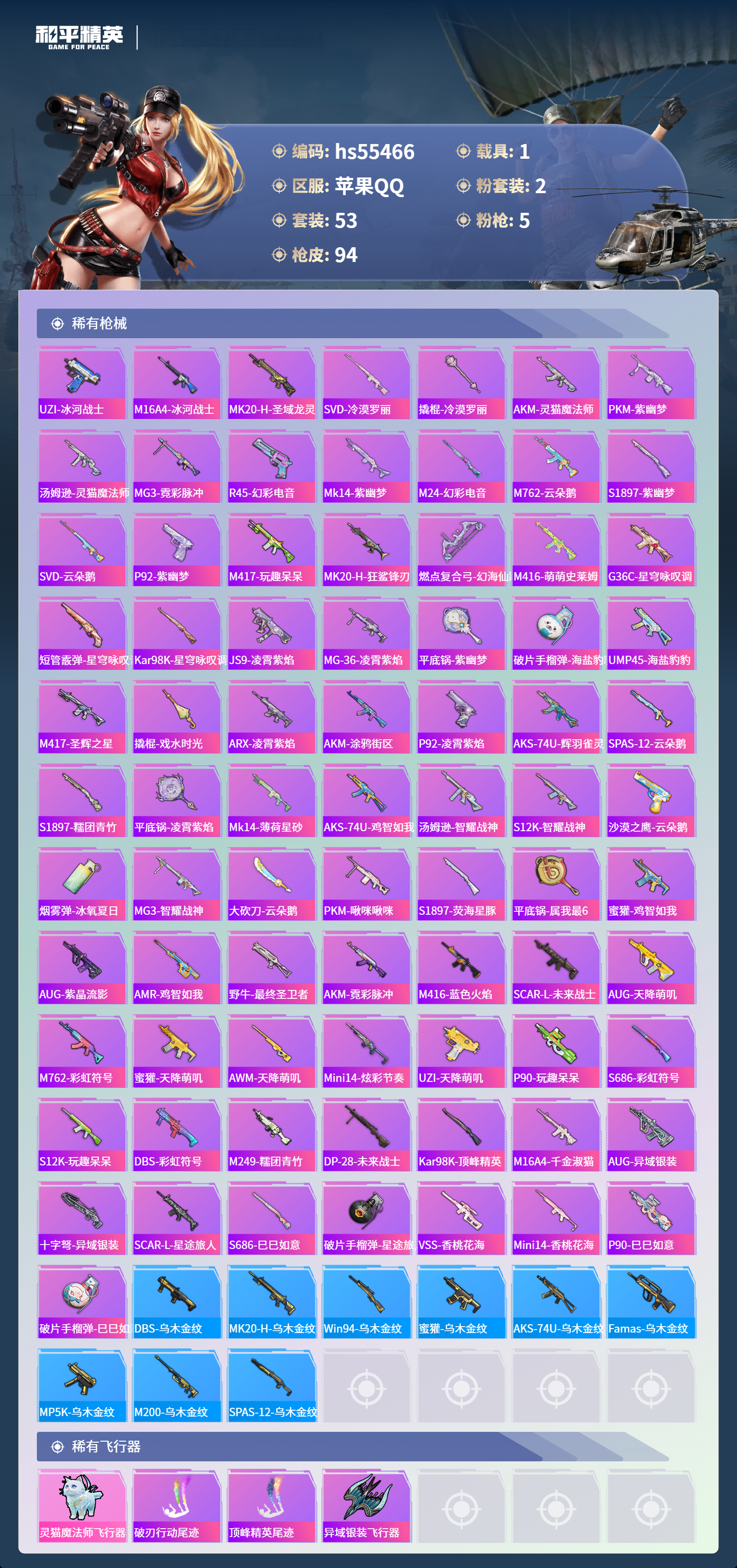 HPSJ40670和平精英账号详情图6 HPSJ40670和平精英账号详情图6