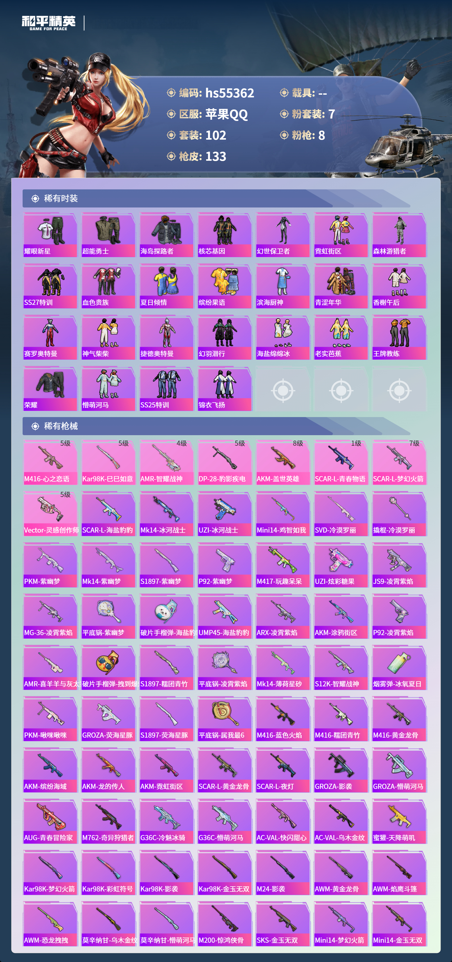 HPSJ3455045和平精英账号详情图6